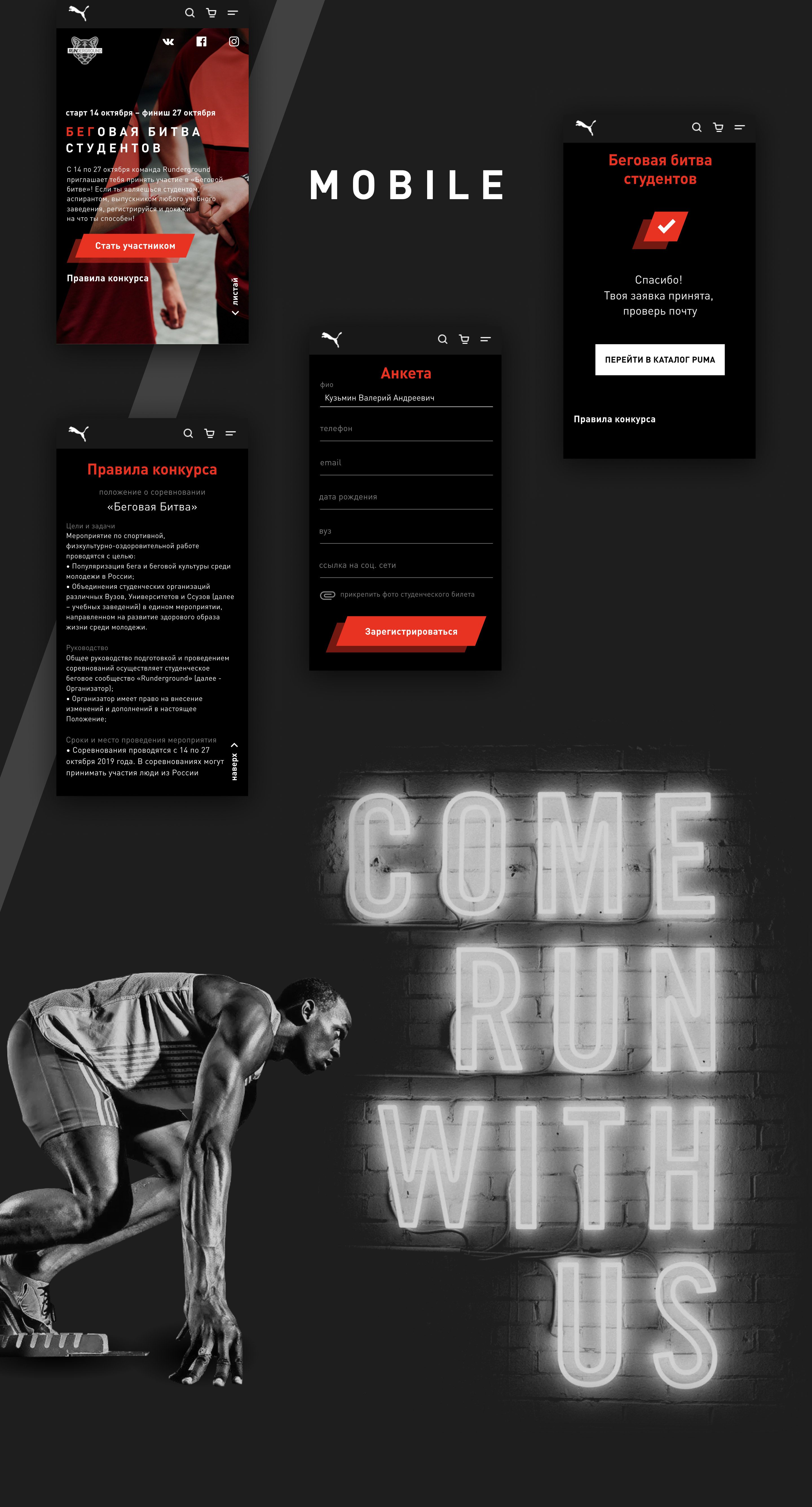 Puma Runderground — Изображение №5 — Интерфейсы на Dprofile