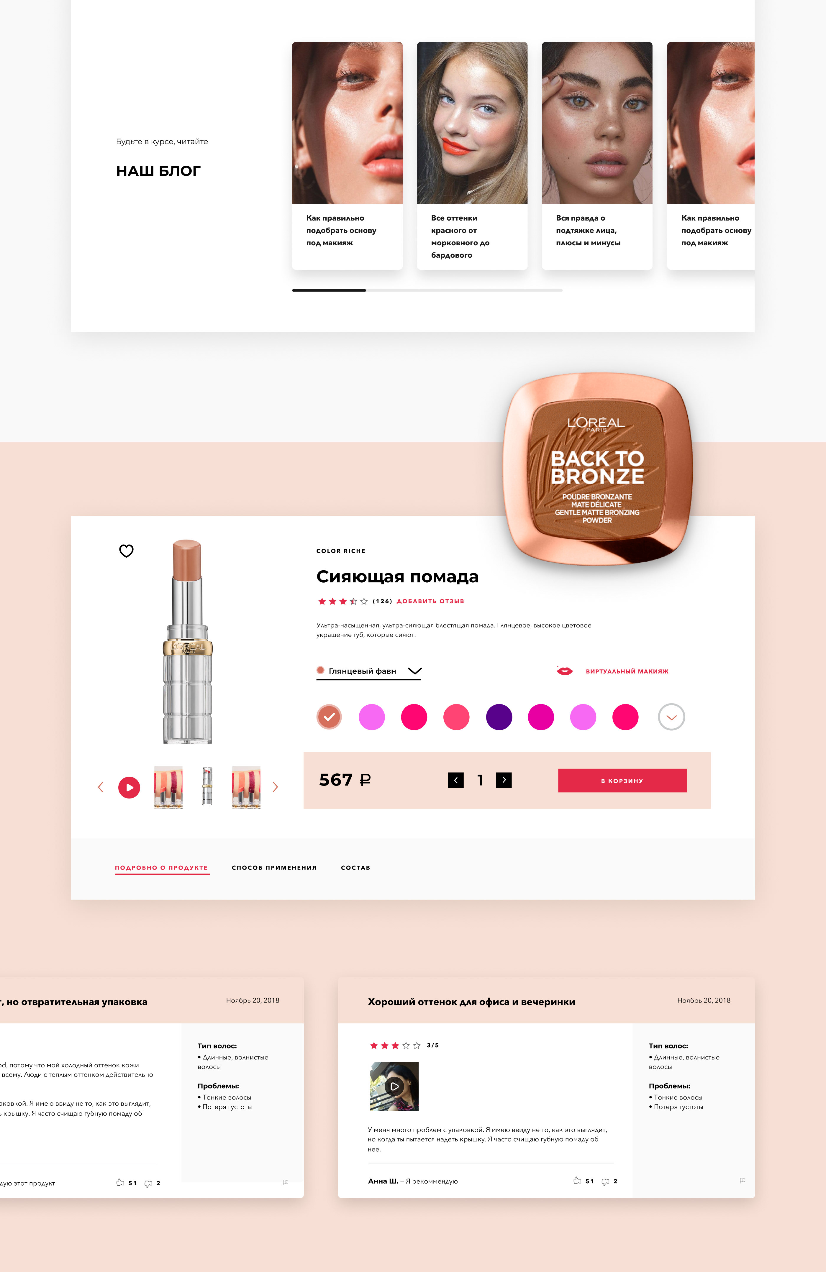 L'Oreal Paris online shop — Изображение №4 — Интерфейсы, Маркетинг на Dprofile