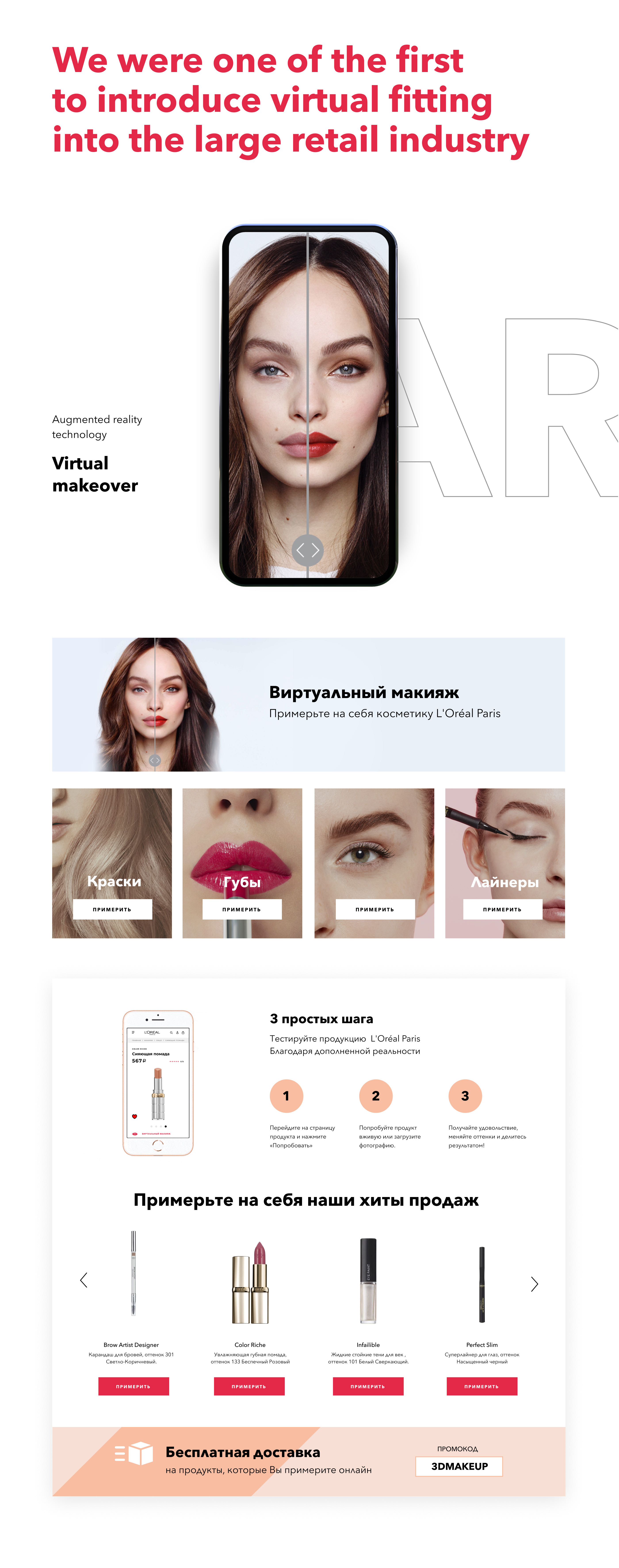 L'Oreal Paris online shop — Изображение №6 — Интерфейсы, Маркетинг на Dprofile