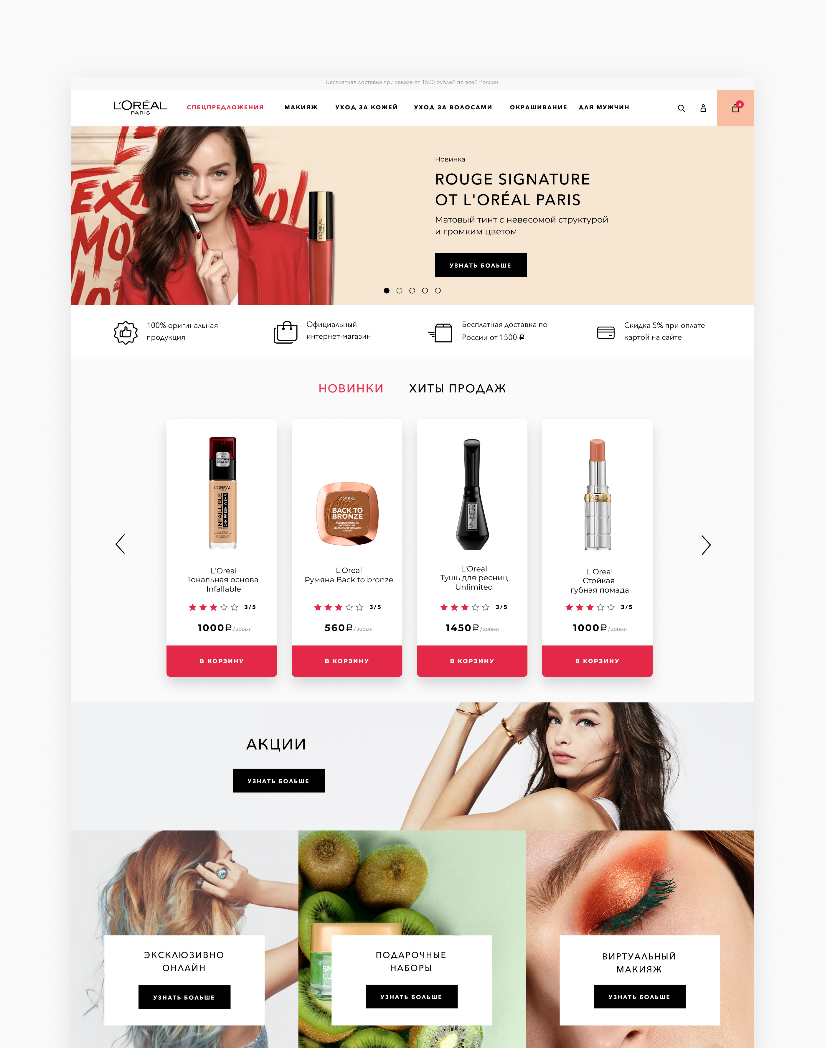 L'Oreal Paris online shop — Изображение №3 — Интерфейсы, Маркетинг на Dprofile