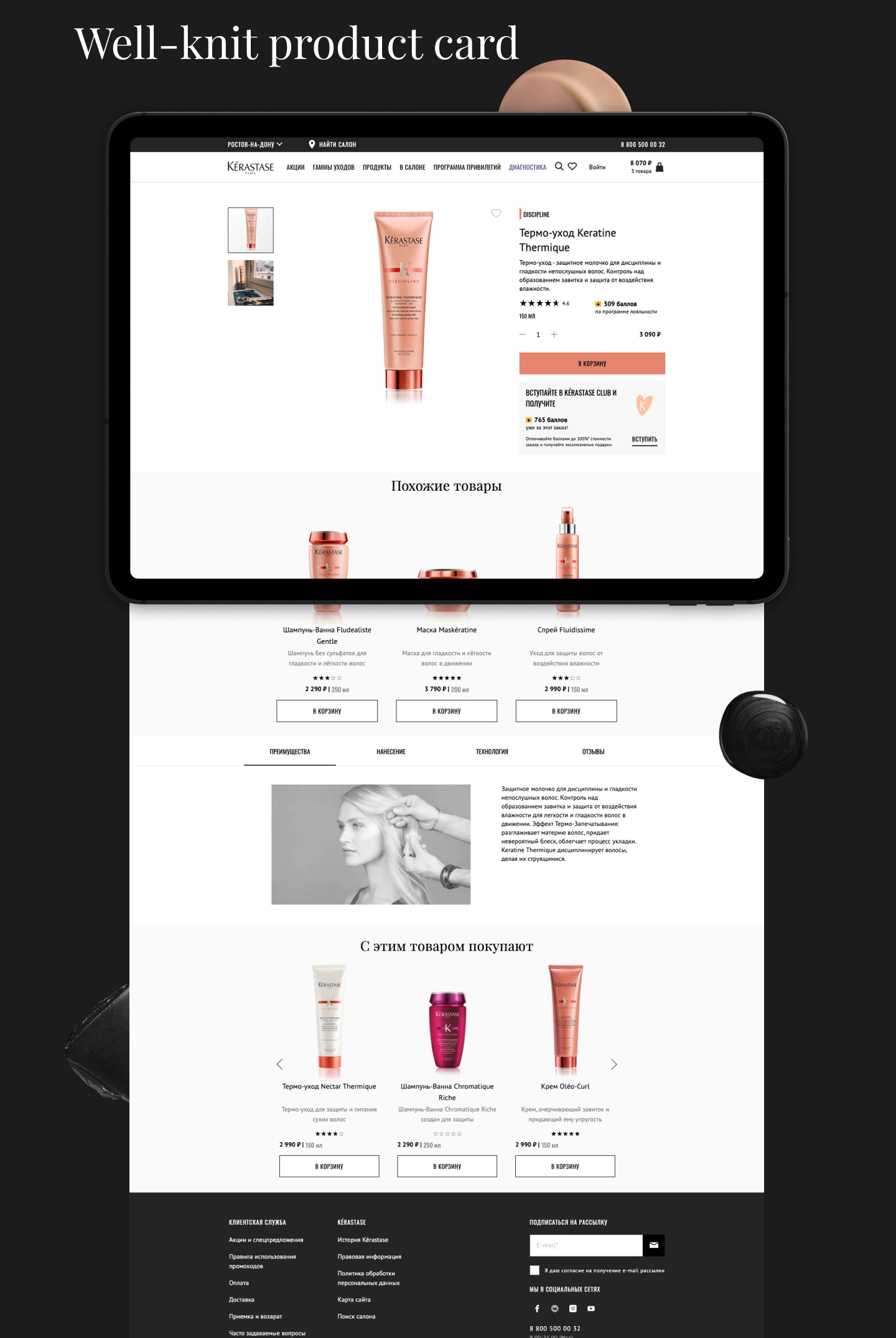 Kerastase online shop — Изображение №2 — Интерфейсы, Маркетинг на Dprofile