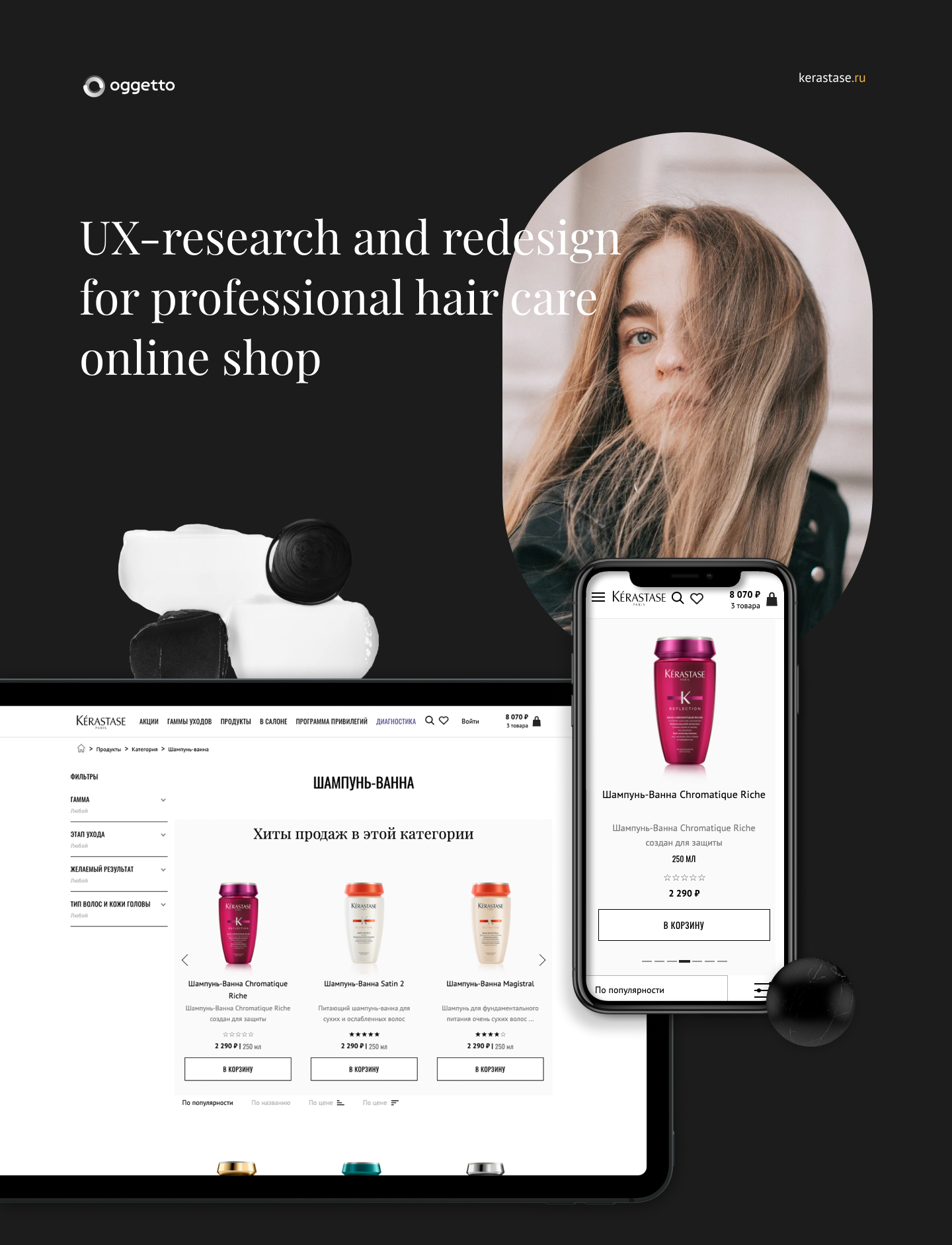 Kerastase online shop — Изображение №1 — Интерфейсы, Маркетинг на Dprofile