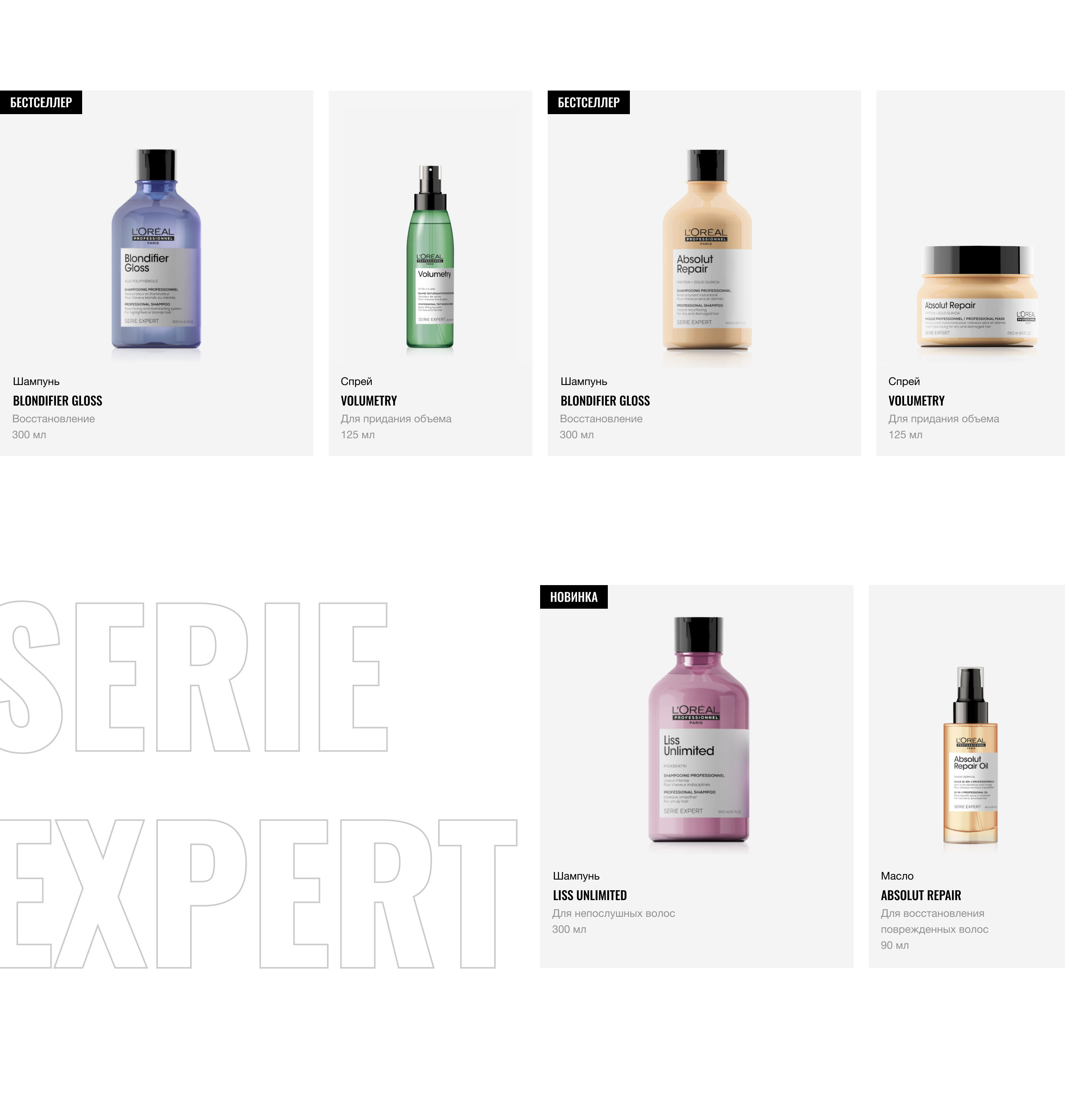 L'Oreal Professionnel online shop redesign — Изображение №7 — Интерфейсы, Маркетинг на Dprofile