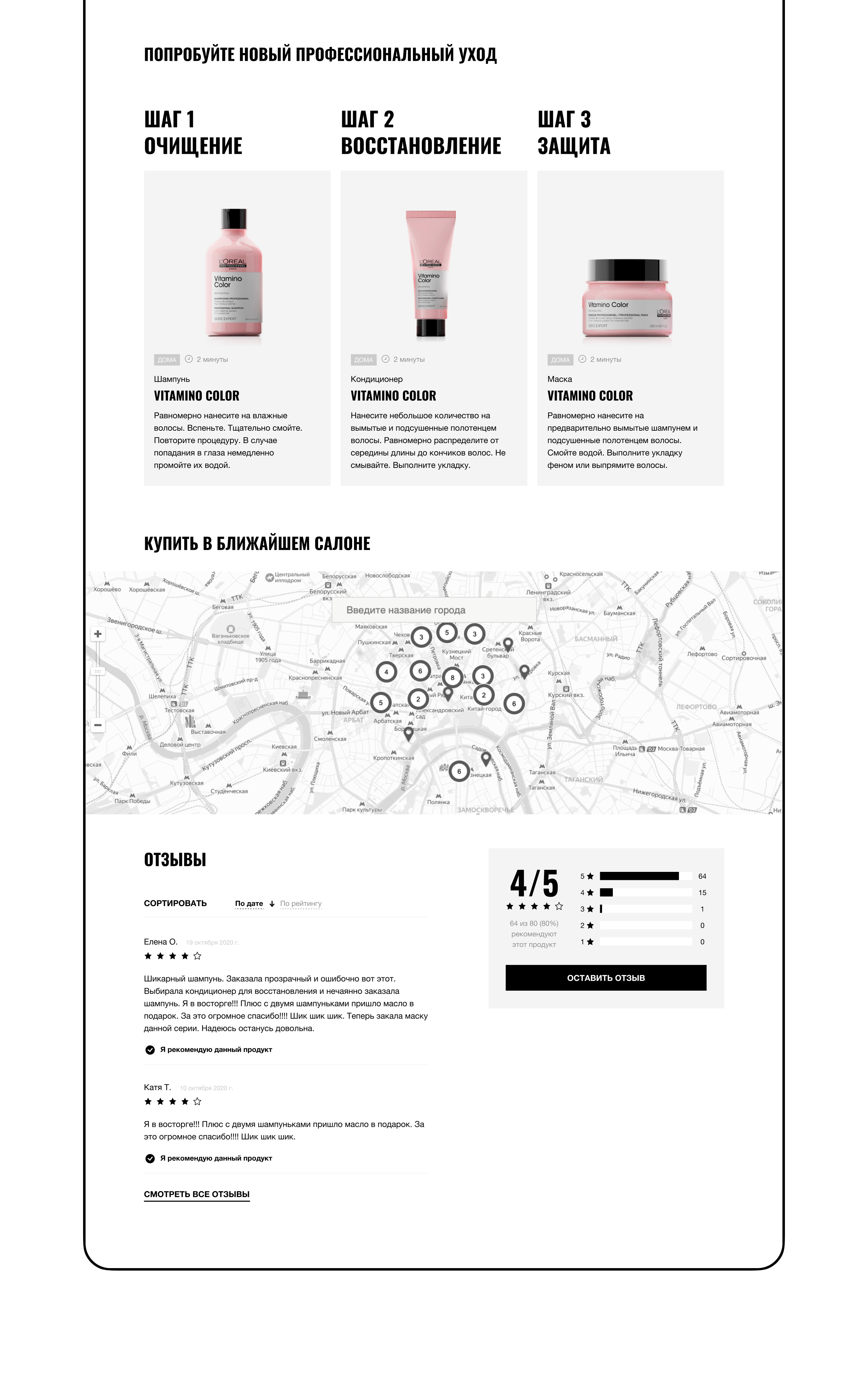 L'Oreal Professionnel online shop redesign — Изображение №10 — Интерфейсы, Маркетинг на Dprofile