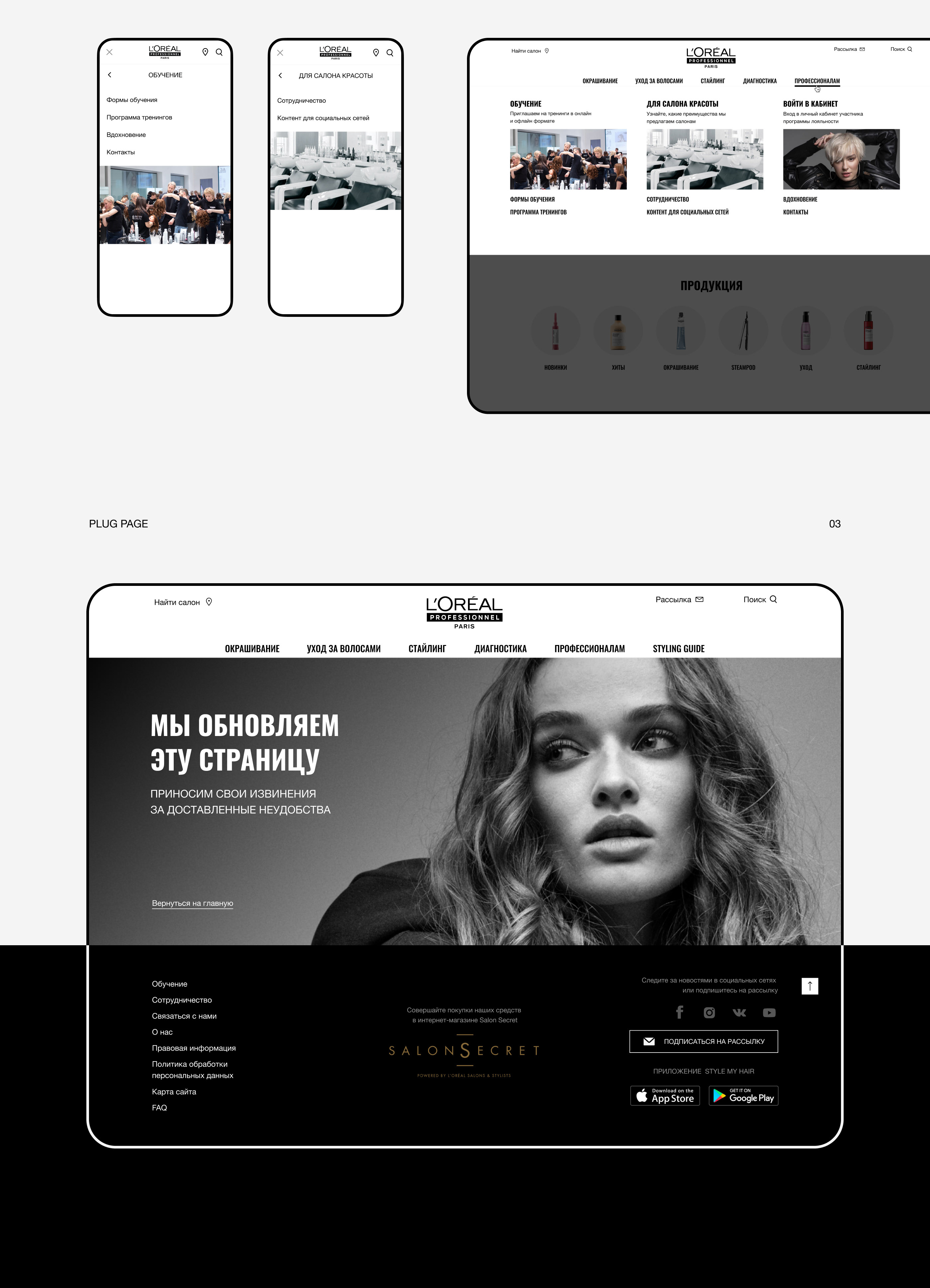 L'Oreal Professionnel online shop redesign — Изображение №5 — Интерфейсы, Маркетинг на Dprofile