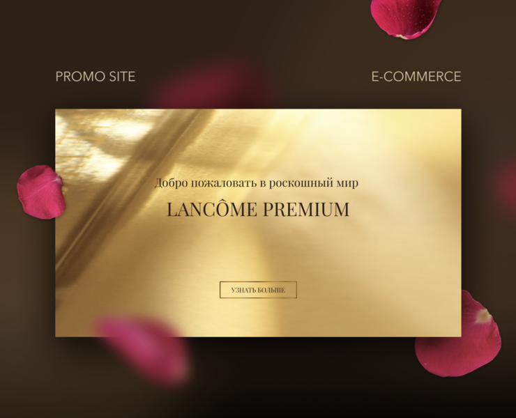 Lancome Premium web site — Интерфейсы, Маркетинг на Dprofile