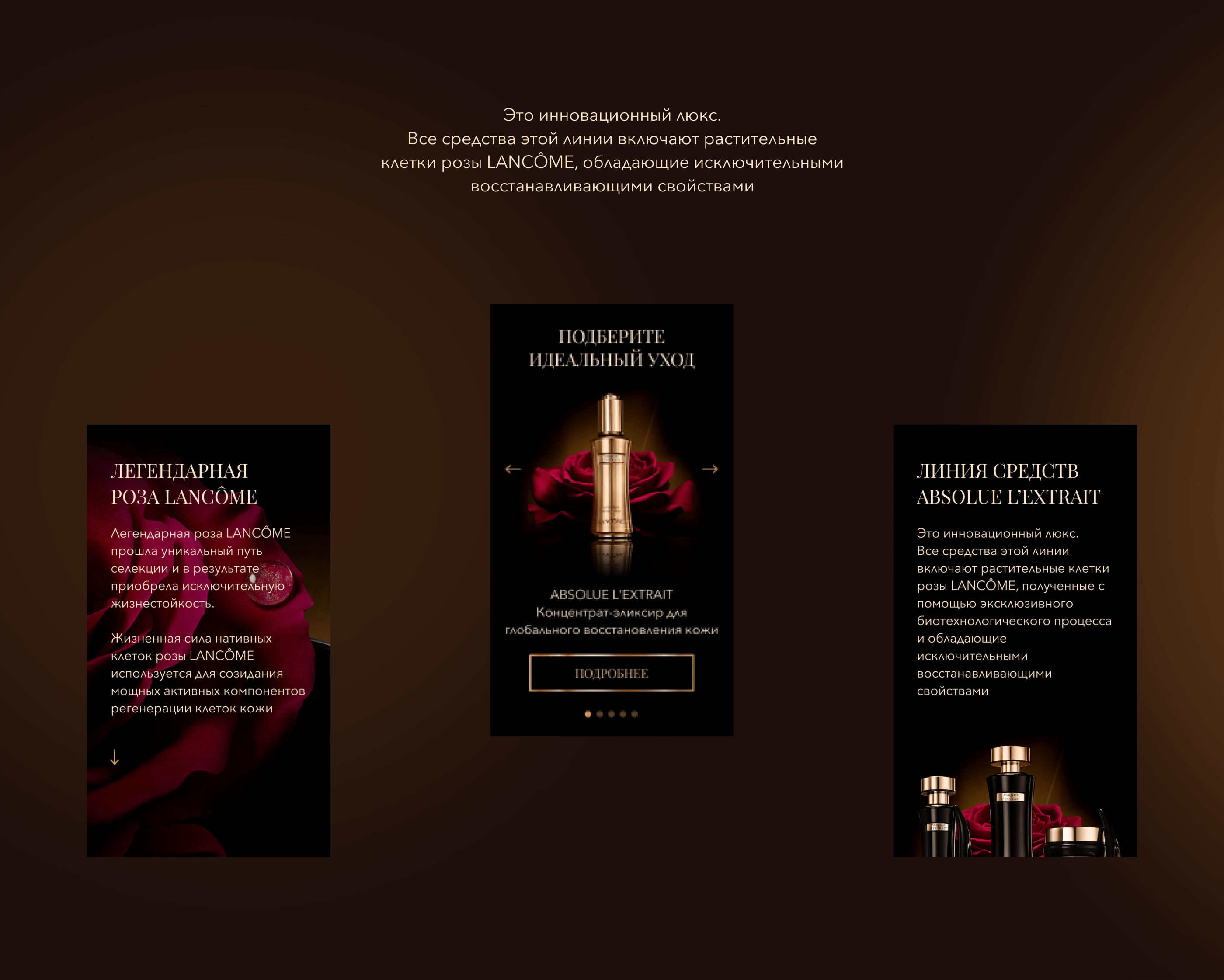 Lancome Premium web site — Изображение №6 — Интерфейсы, Маркетинг на Dprofile