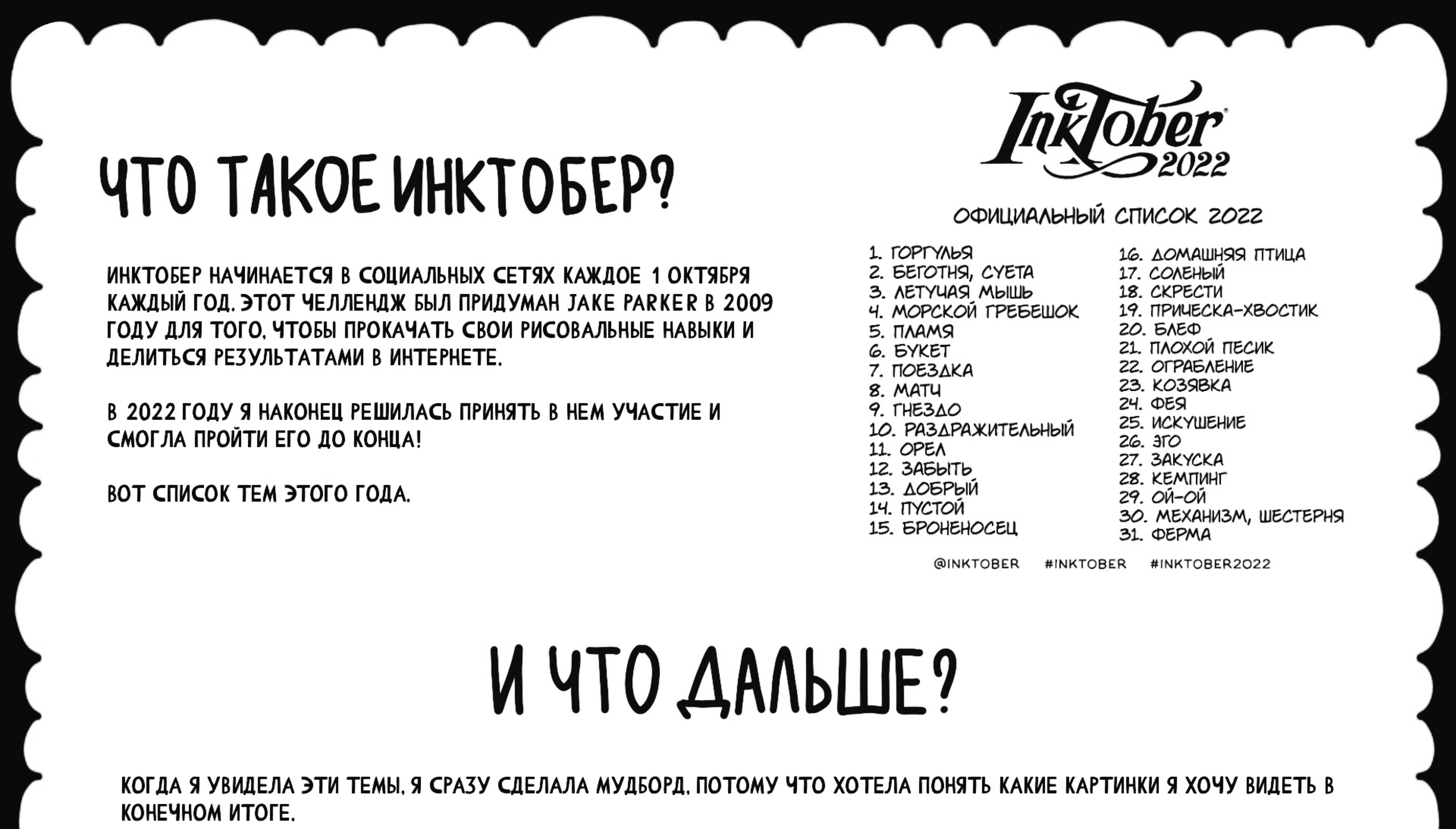 ИНКТОБЕР 22 — Изображение №3 — Иллюстрация, Графика на Dprofile