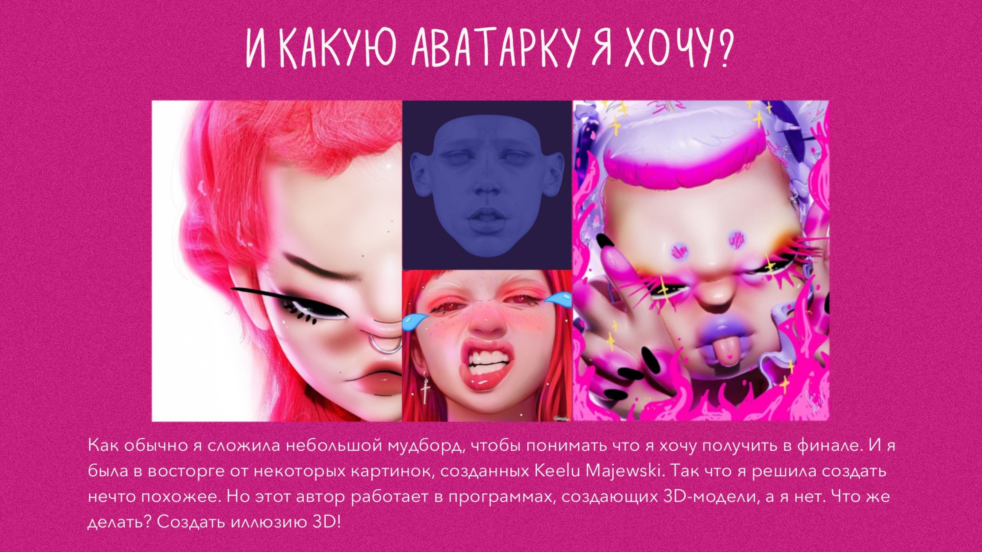 АВАТАРКА — Изображение №4 — Иллюстрация, Графика на Dprofile