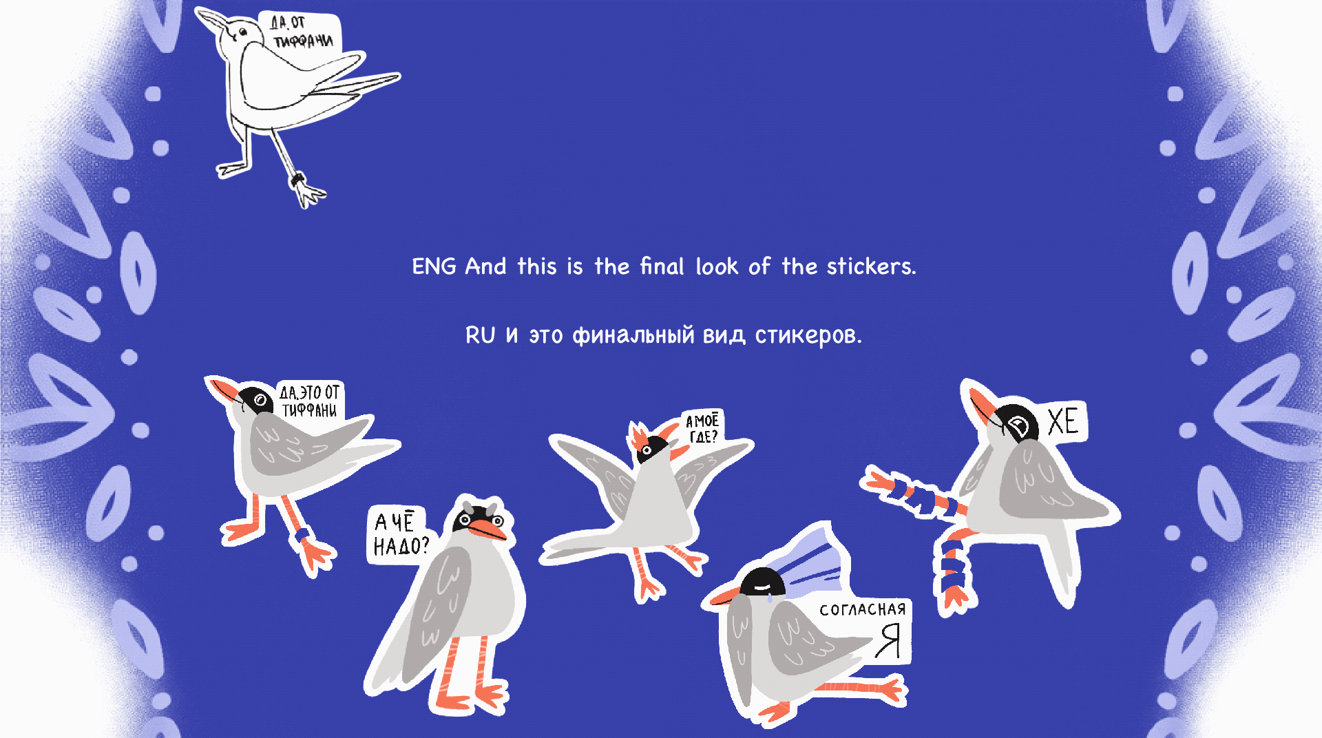 GALYA THE TERN — Изображение №12 — Брендинг, Иллюстрация на Dprofile