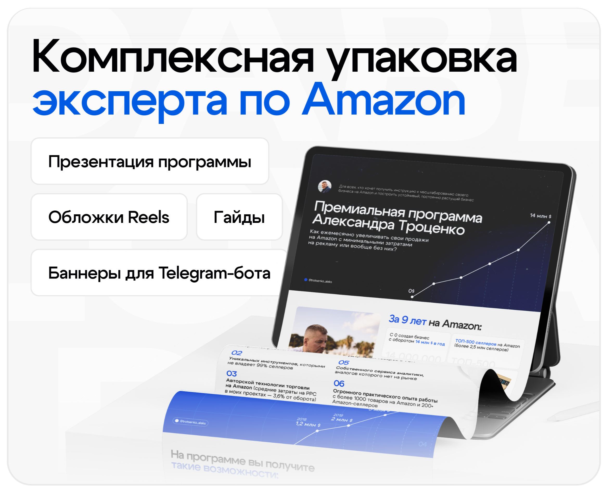 Упаковка эксперта | Презентация, гайды и баннеры — Маркетинг на Dprofile