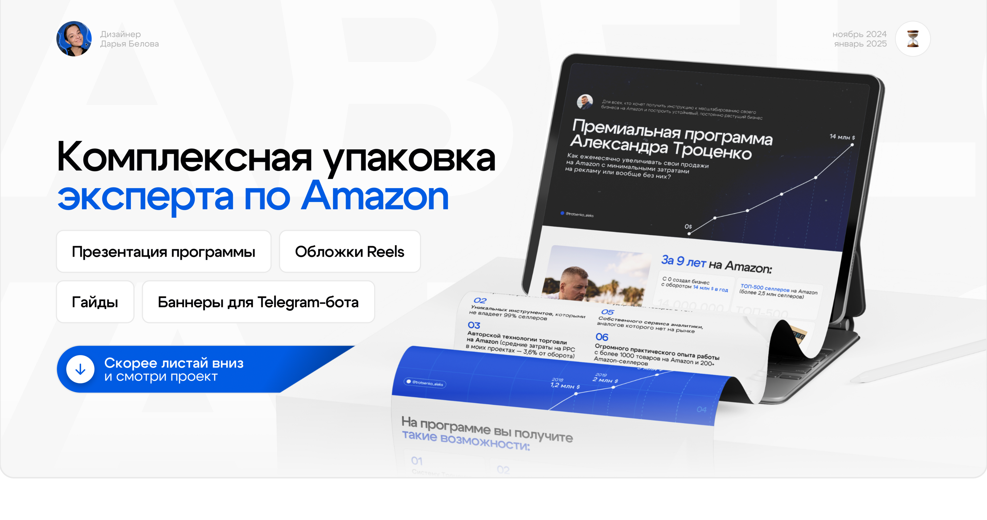 Упаковка эксперта | Презентация, гайды и баннеры — Изображение №1 — Маркетинг на Dprofile