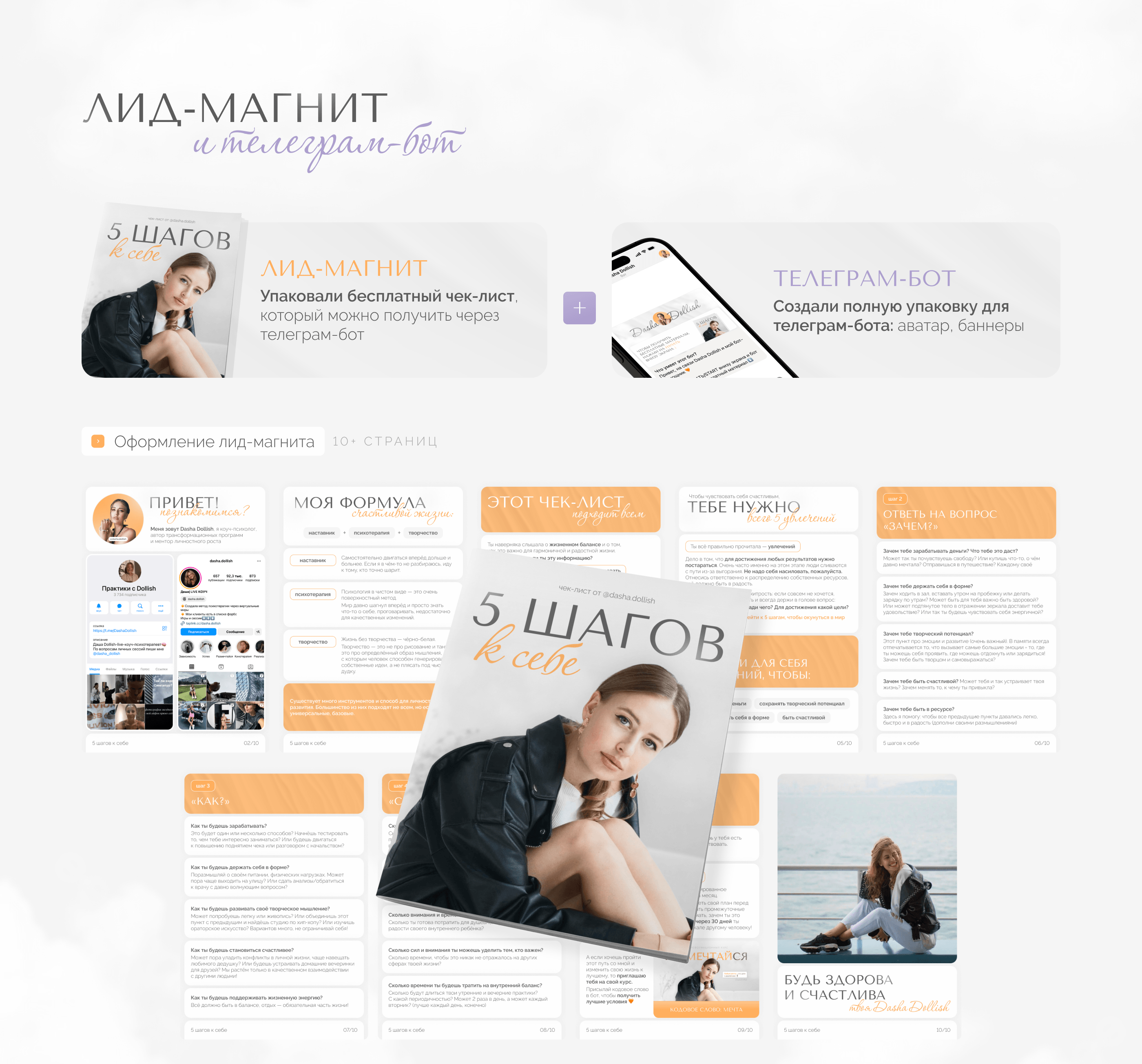 Комплексная упаковка эксперта | Дизайн инфопродукта — Изображение №8 — Маркетинг на Dprofile