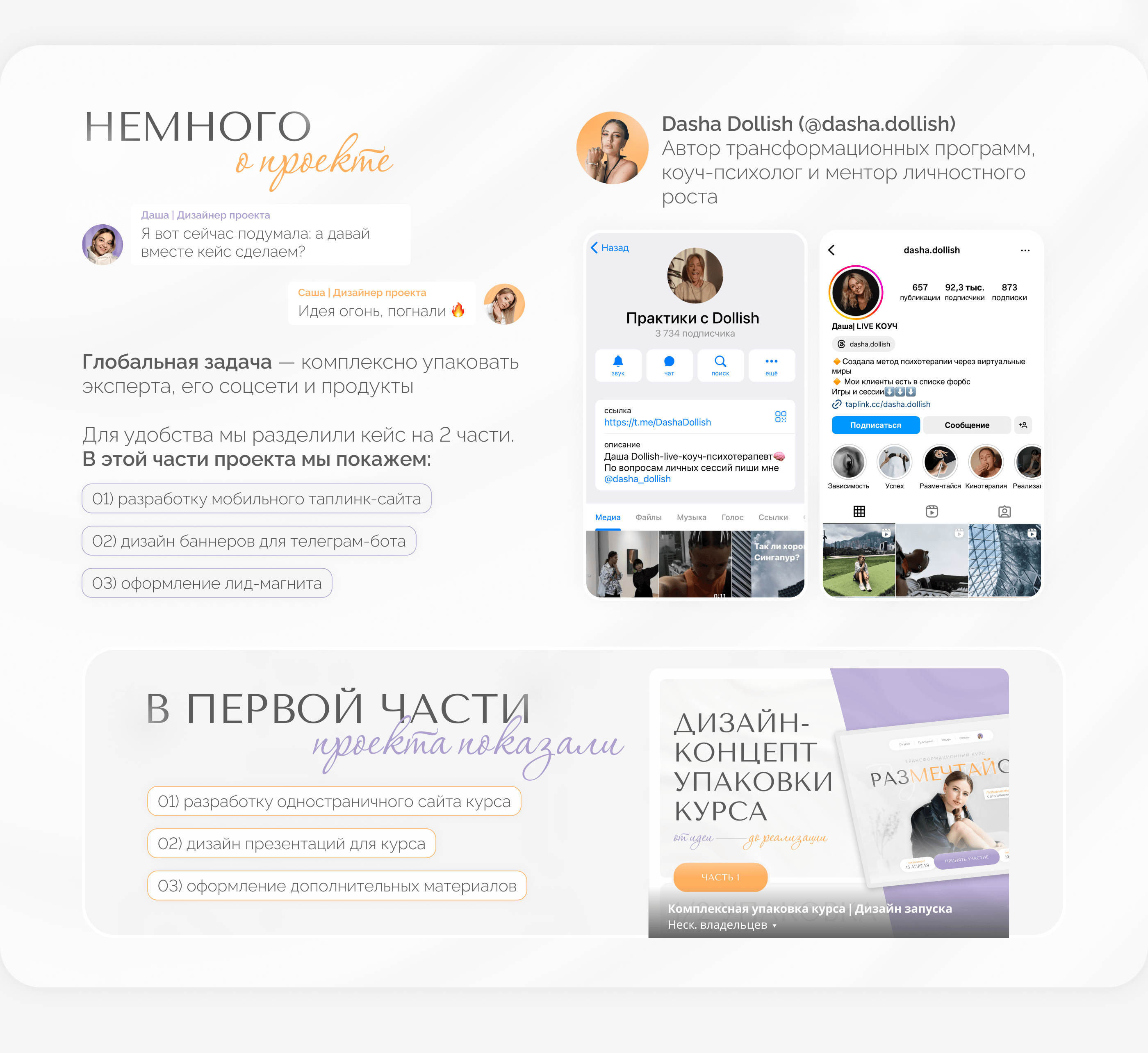 Комплексная упаковка эксперта | Дизайн инфопродукта — Изображение №2 — Маркетинг на Dprofile