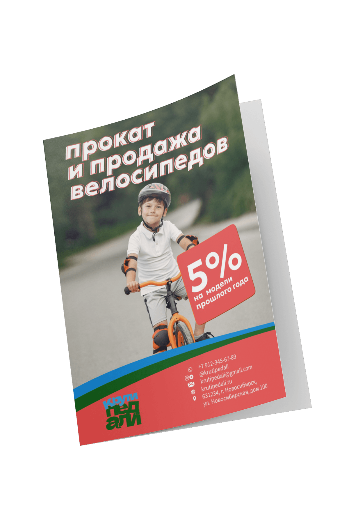 Крути педали — Изображение №7 — Брендинг, Графика на Dprofile