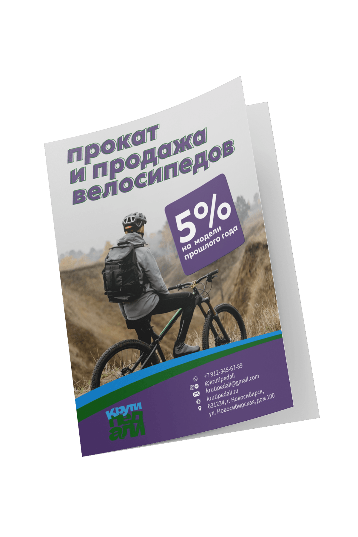 Крути педали — Изображение №5 — Брендинг, Графика на Dprofile