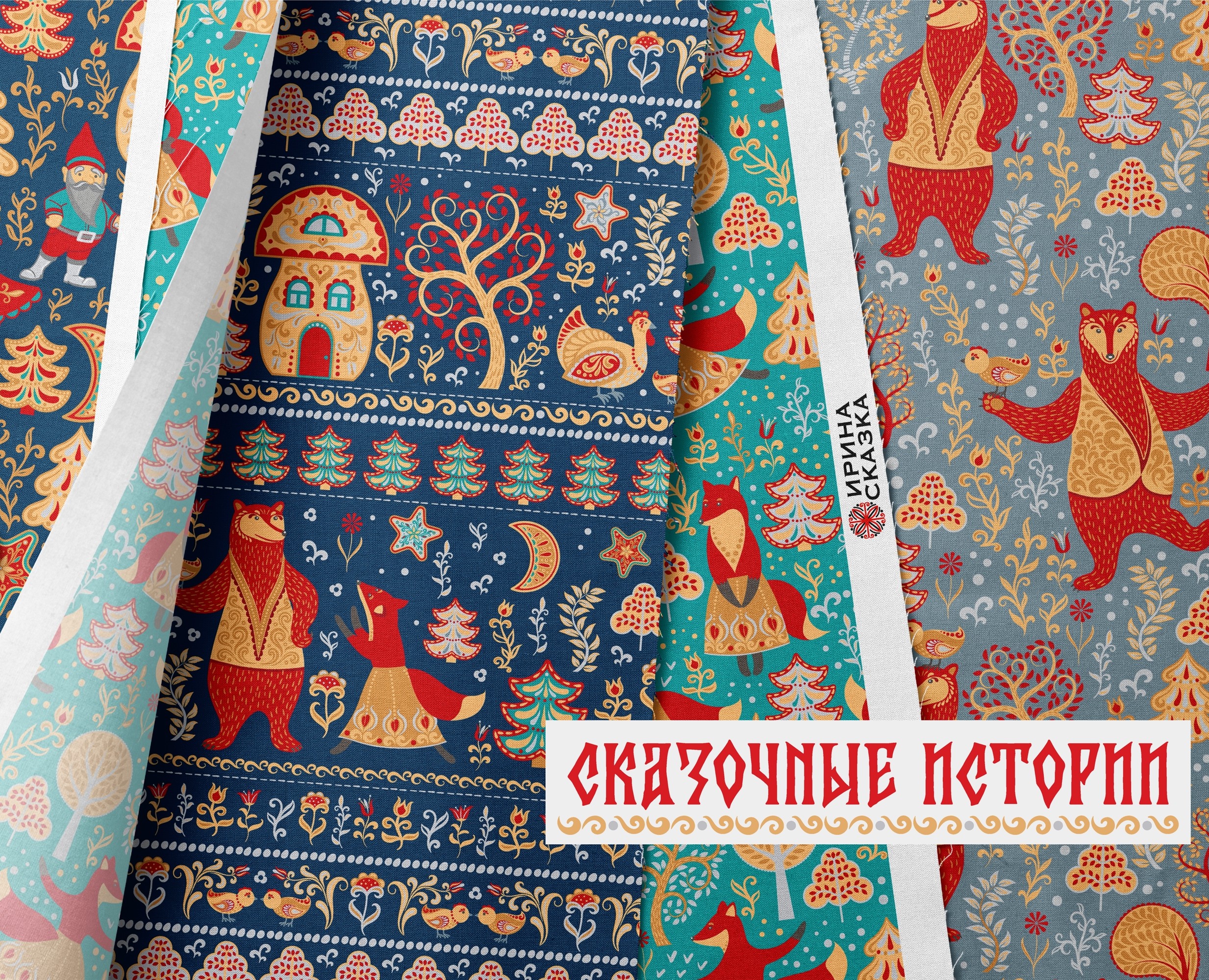 СКАЗОЧНЫЕ ИСТОРИИ. Коллекция бесшовных паттернов — Графика на Dprofile