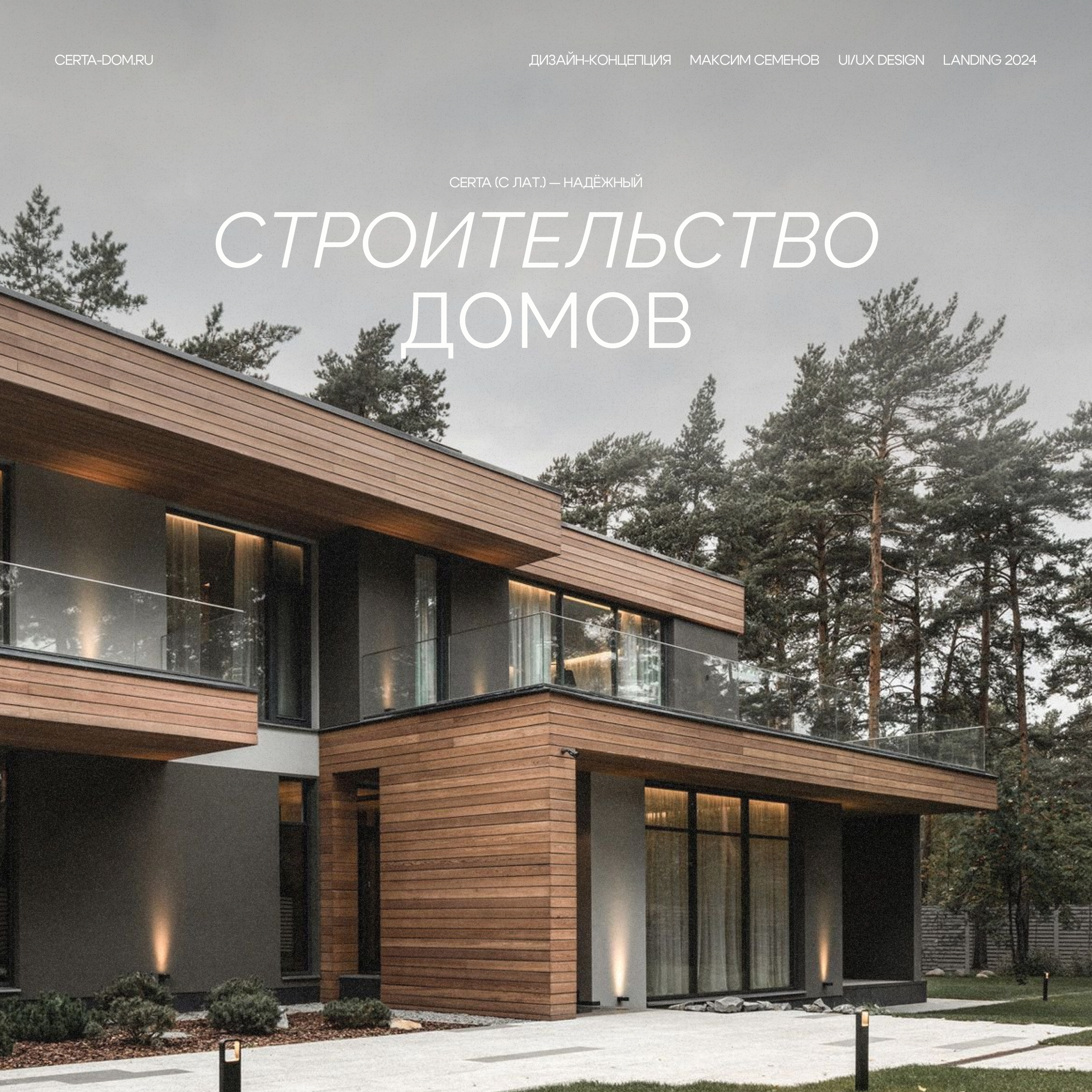 Строительство домов | Лендинг — Изображение №1 — Интерфейсы на Dprofile