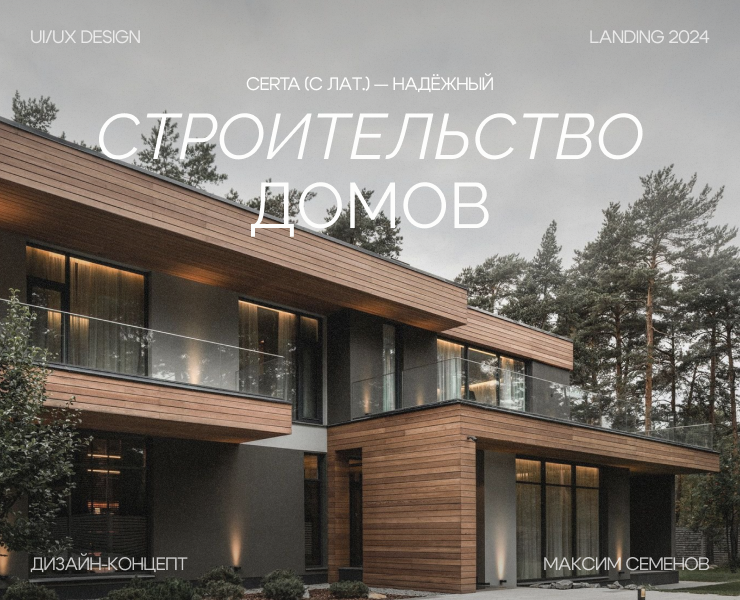 Строительство домов | Лендинг на Dprofile