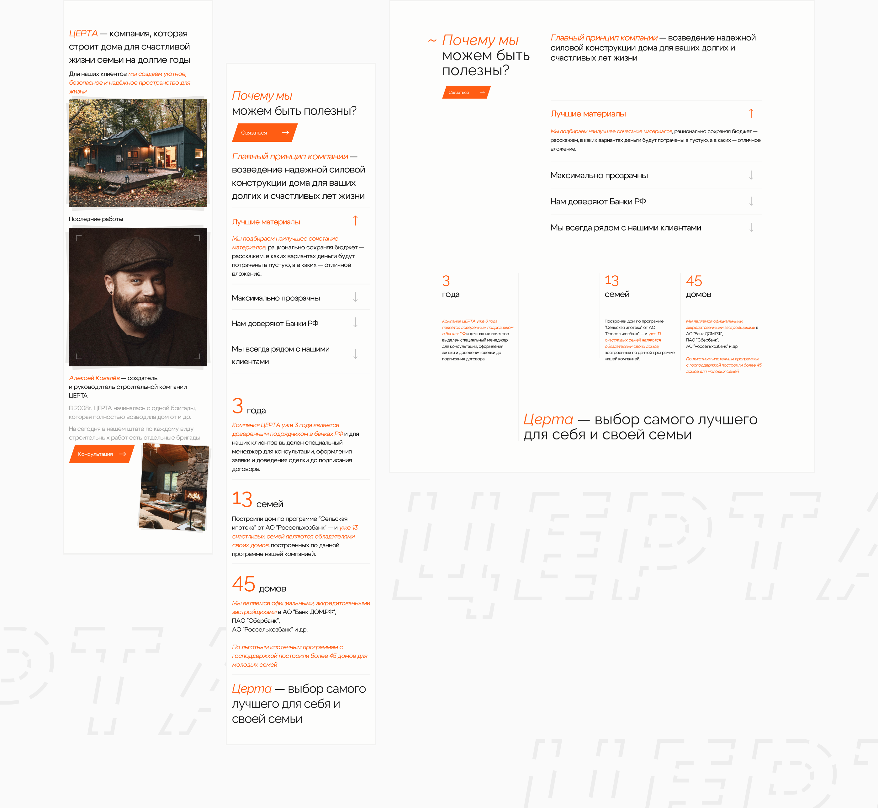 Строительство домов | Лендинг — Изображение №4 — Интерфейсы на Dprofile