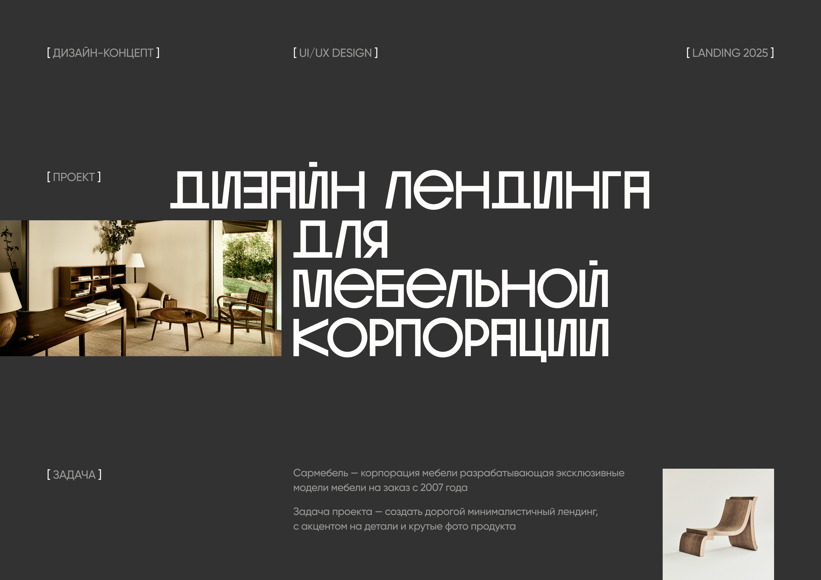 Корпорация мебели | Лендинг — Изображение №1 — Интерфейсы на Dprofile