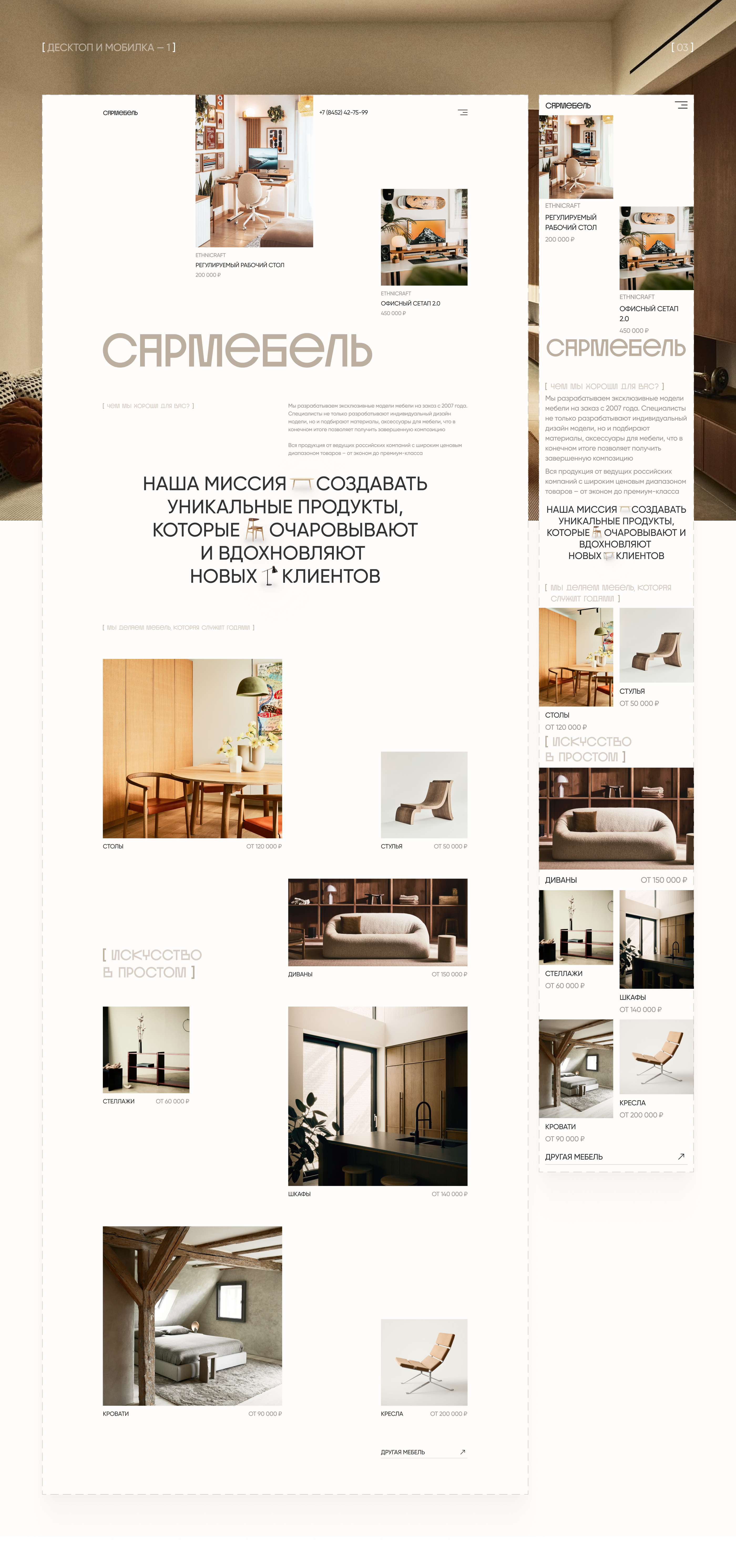 Корпорация мебели | Лендинг — Изображение №3 — Интерфейсы на Dprofile