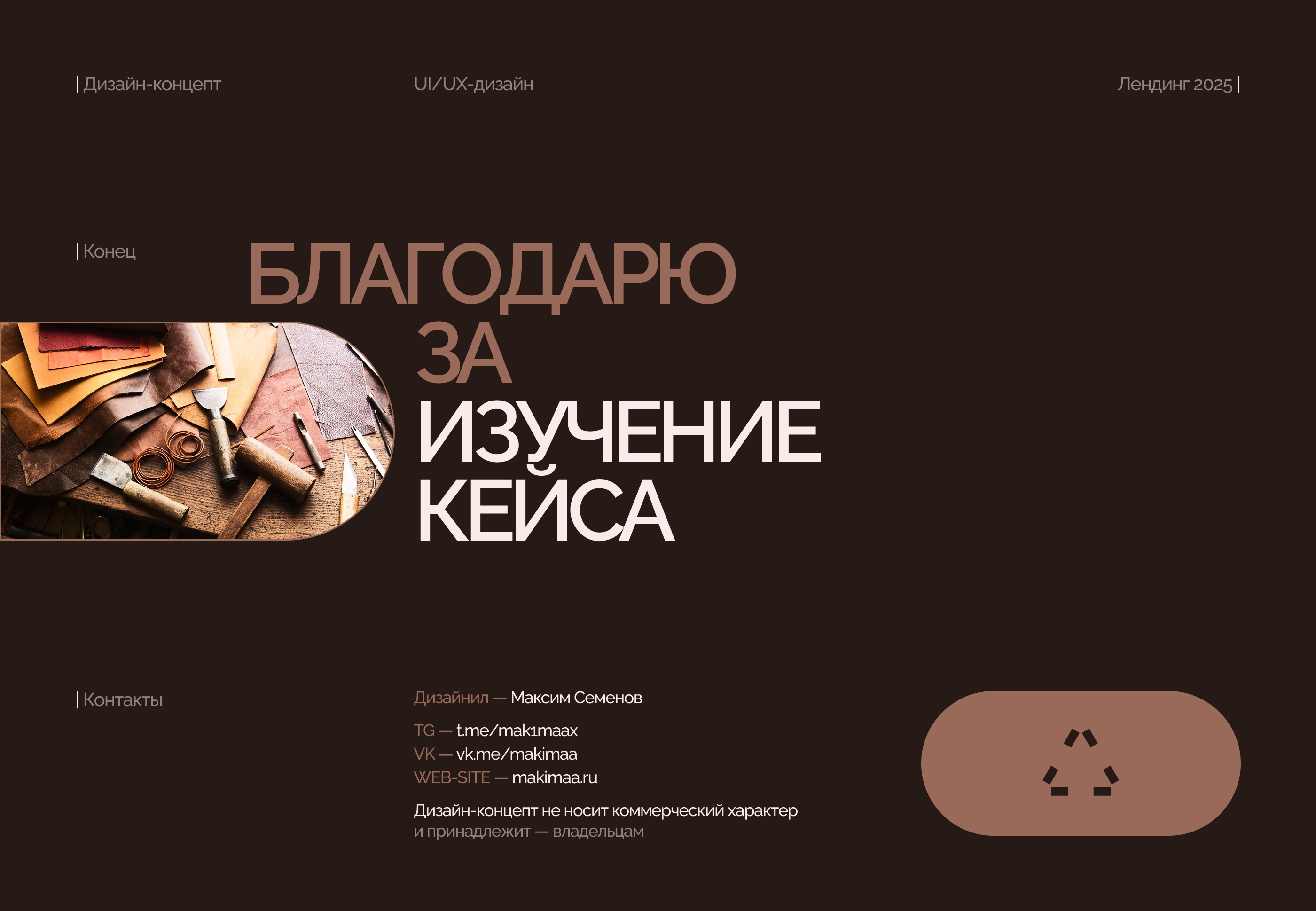 Кожевенная мастерская | Лендинг — Изображение №7 — Интерфейсы на Dprofile