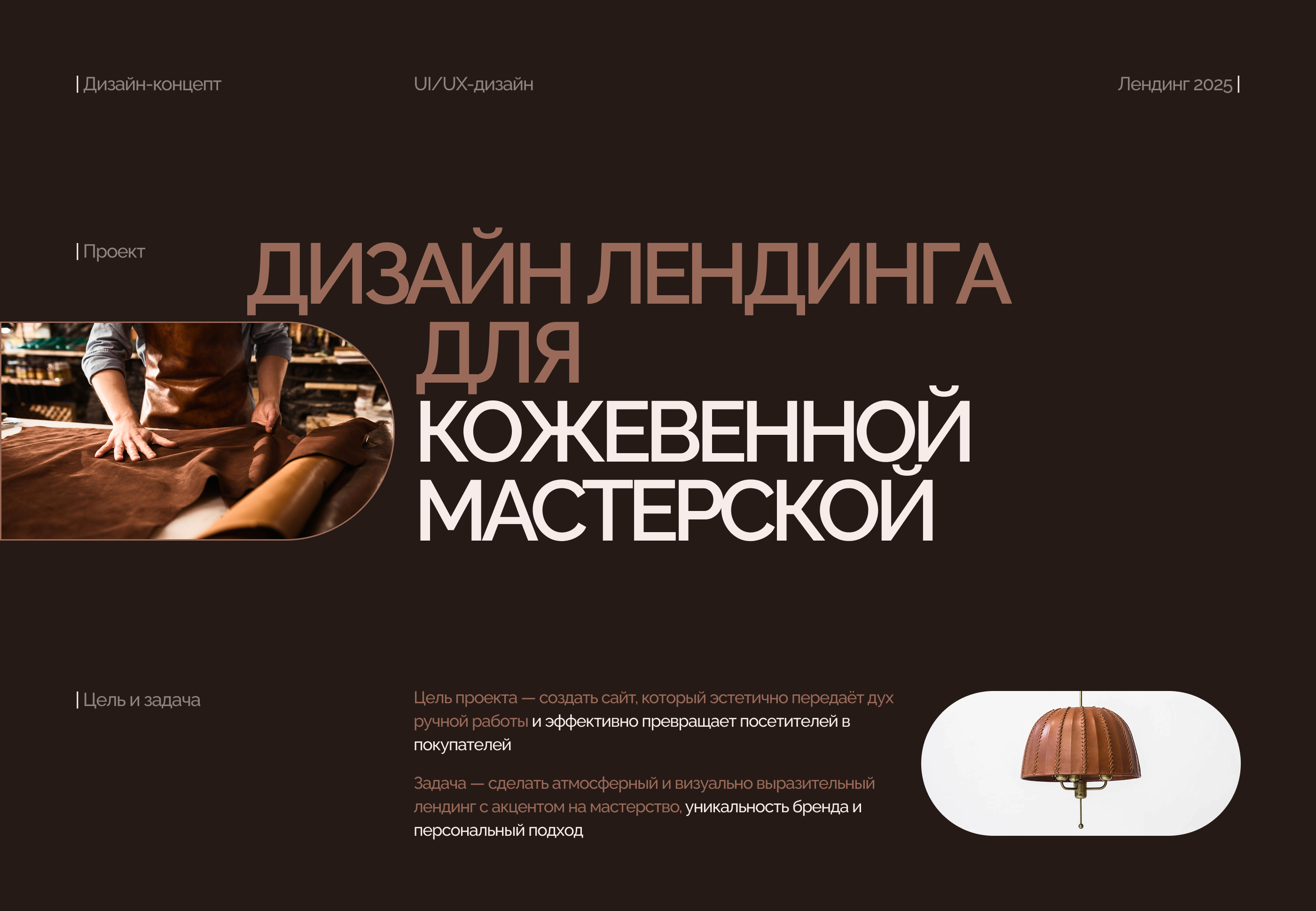 Кожевенная мастерская | Лендинг — Изображение №1 — Интерфейсы на Dprofile