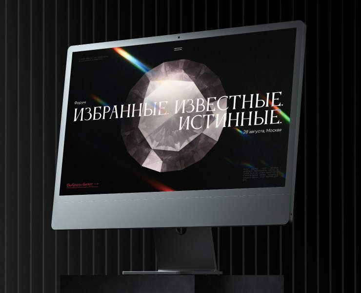 Форум ИИИ | Лендинг на Dprofile