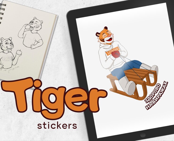 Tiger stickers на Dprofile