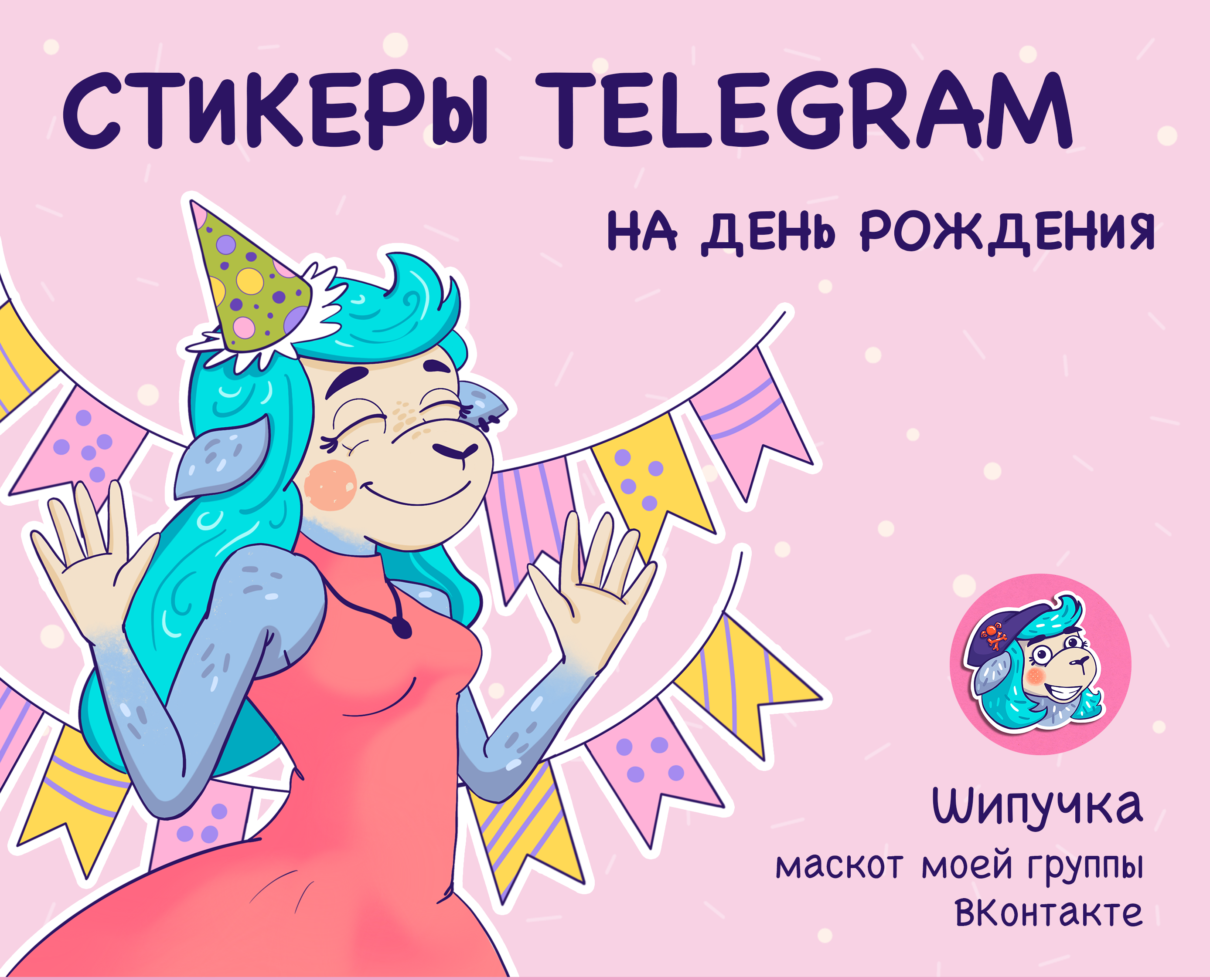 Стикеры для Telegram с овечкой на Dprofile
