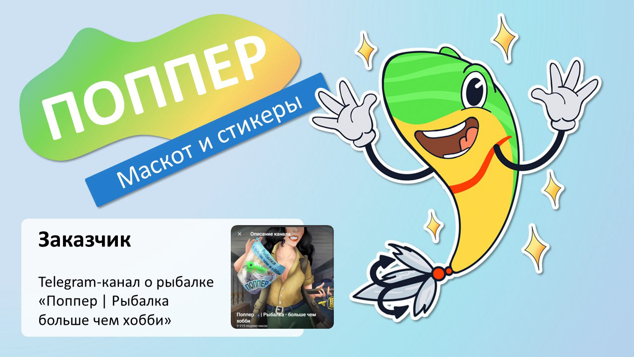Стикеры для Telegram канала о рыбалке — Изображение №1 — Брендинг, Иллюстрация на Dprofile
