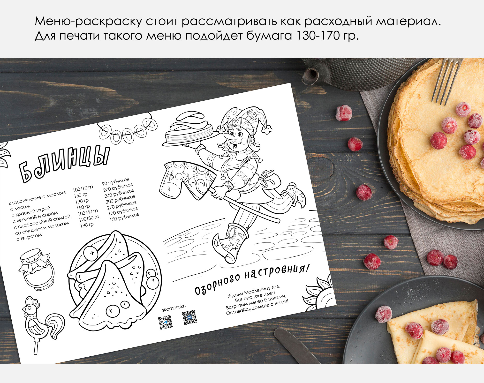 Меню-раскраска для кафе-ресторана, для блинной — Изображение №5 — Иллюстрация, Графика на Dprofile