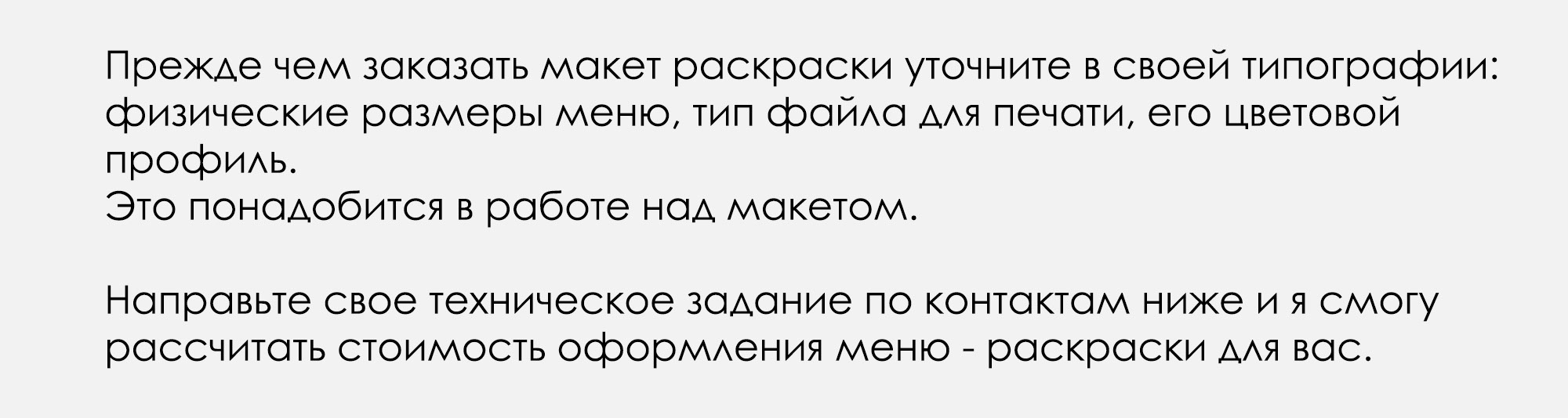 Меню-раскраска для кафе-ресторана, для блинной — Изображение №6 — Иллюстрация, Графика на Dprofile