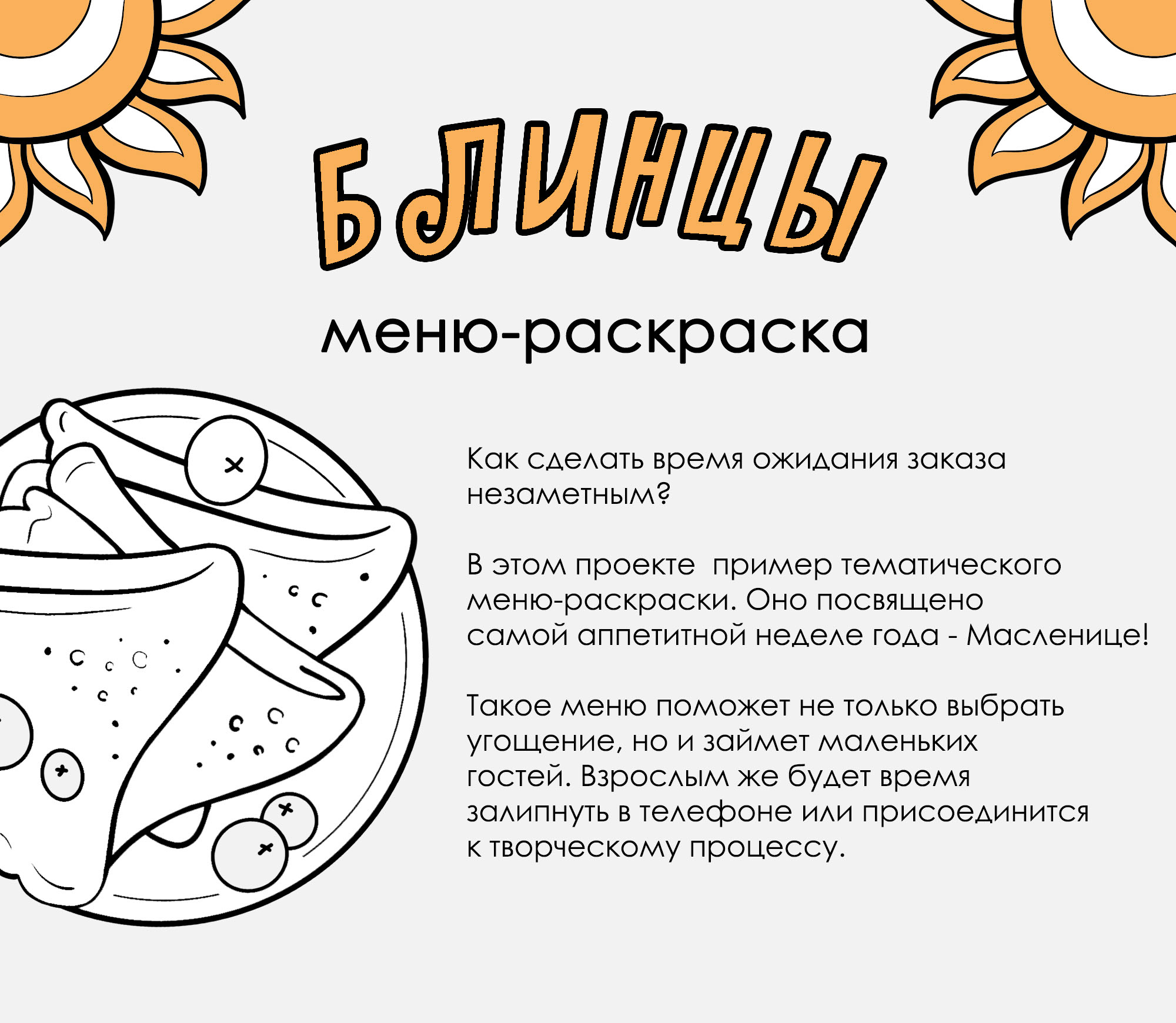Меню-раскраска для кафе-ресторана, для блинной — Изображение №1 — Иллюстрация, Графика на Dprofile
