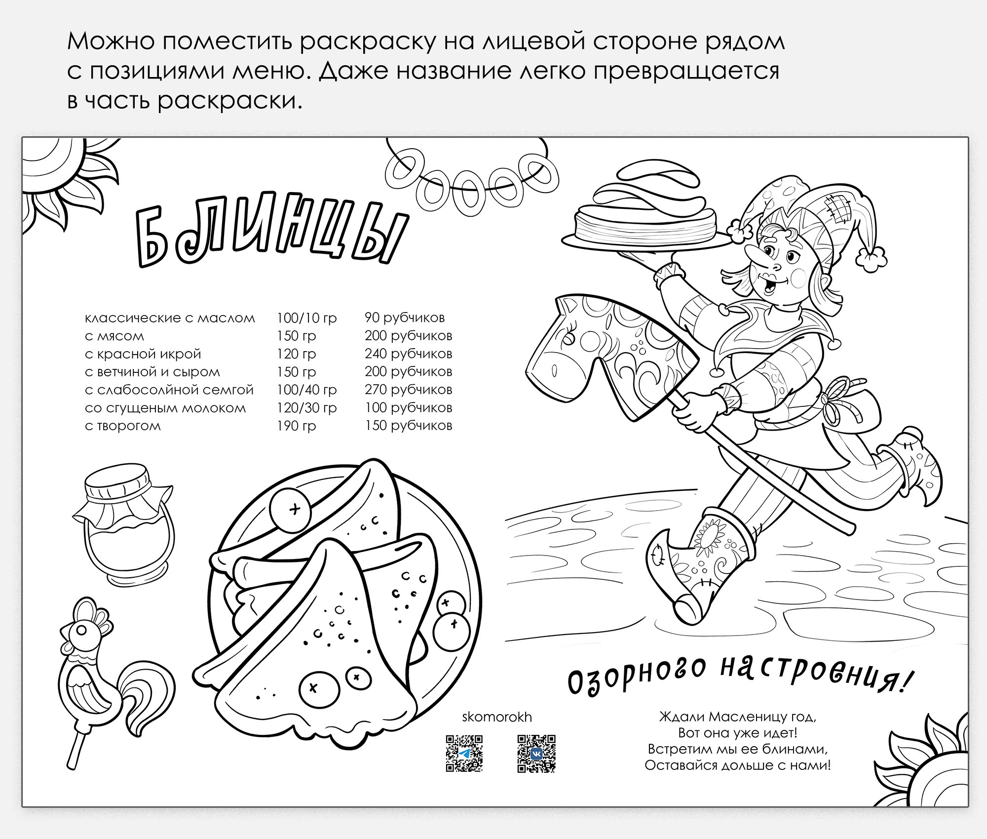 Меню-раскраска для кафе-ресторана, для блинной — Изображение №4 — Иллюстрация, Графика на Dprofile