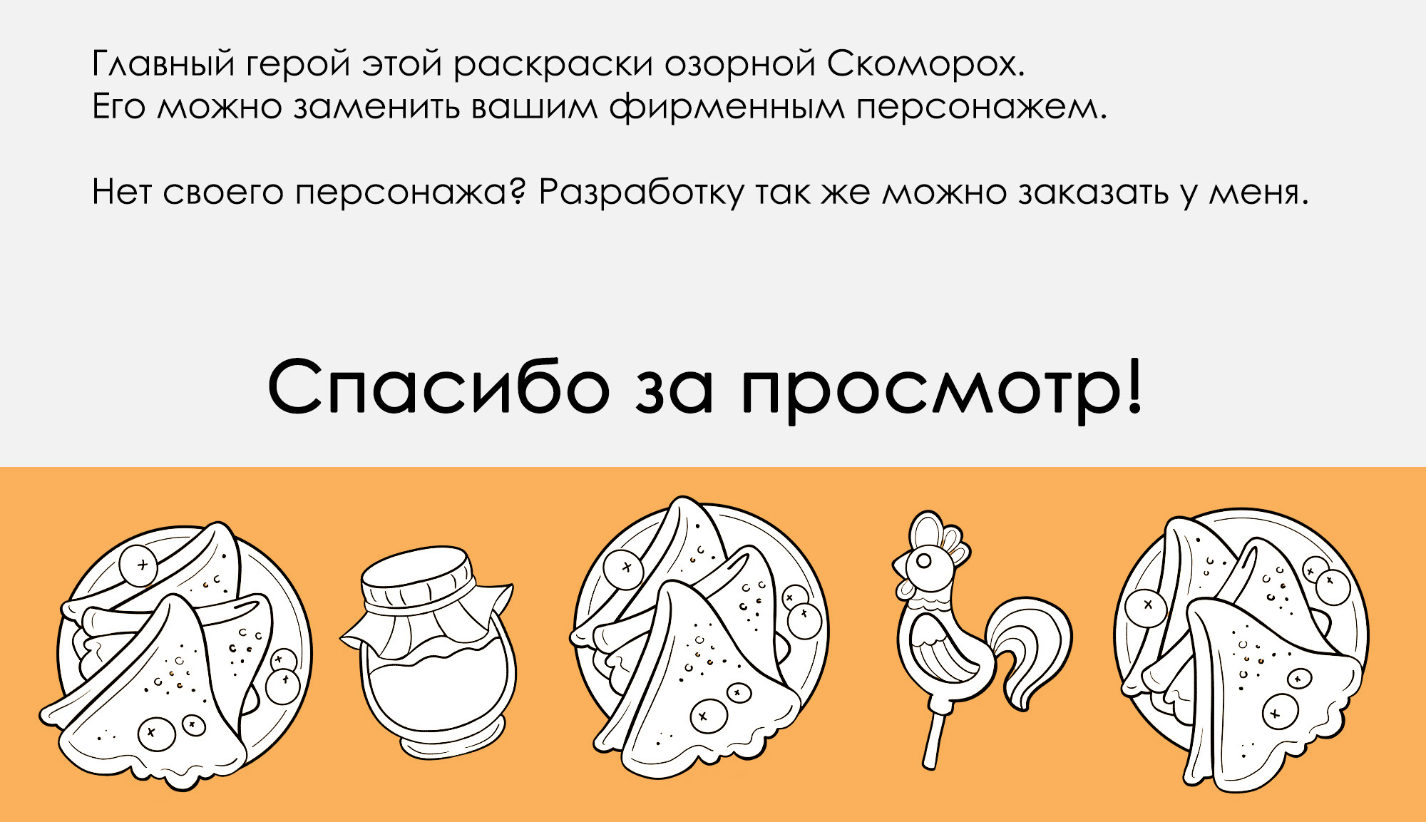 Меню-раскраска для кафе-ресторана, для блинной — Изображение №7 — Иллюстрация, Графика на Dprofile