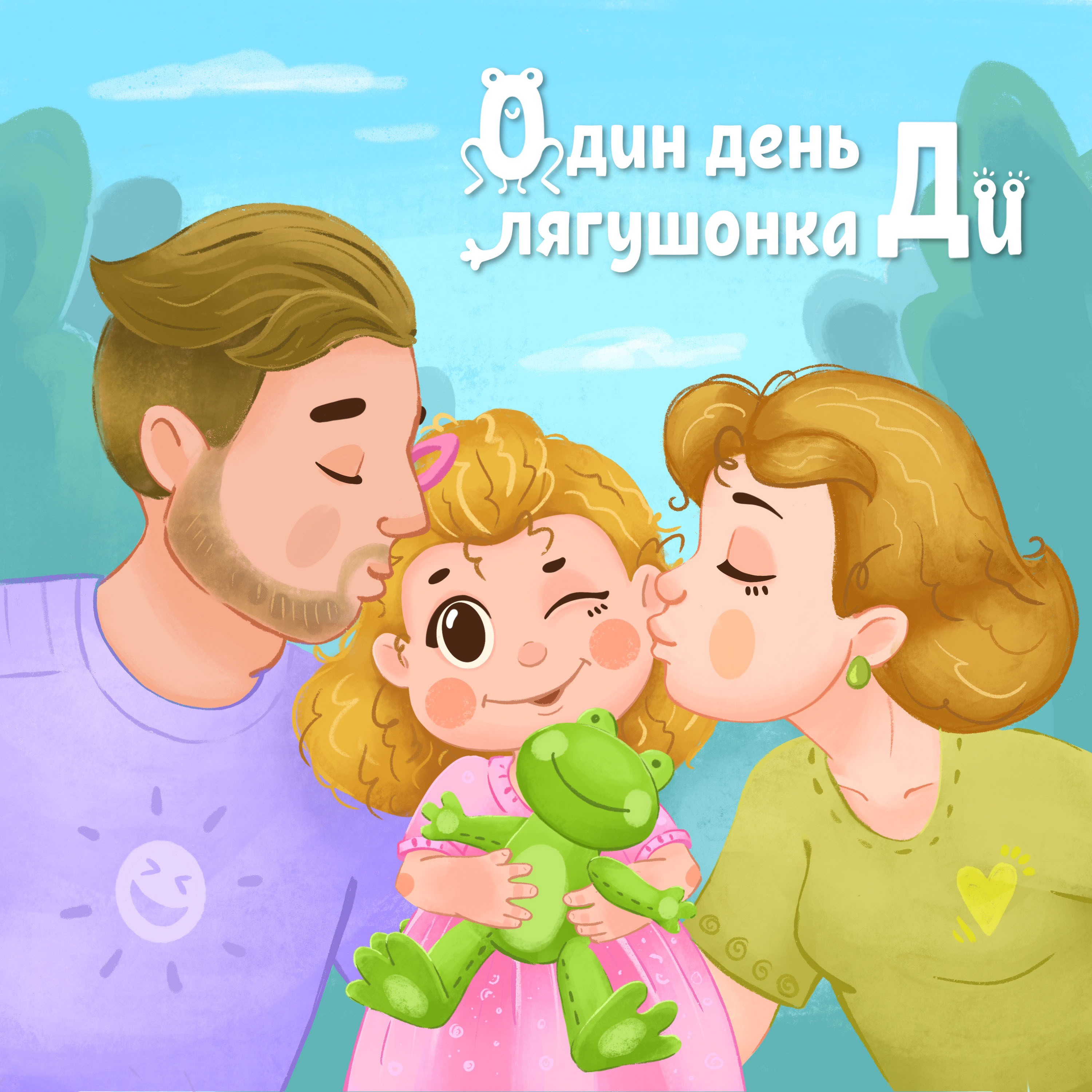 Иллюстрация для детской книги — Изображение №2 — Иллюстрация на Dprofile