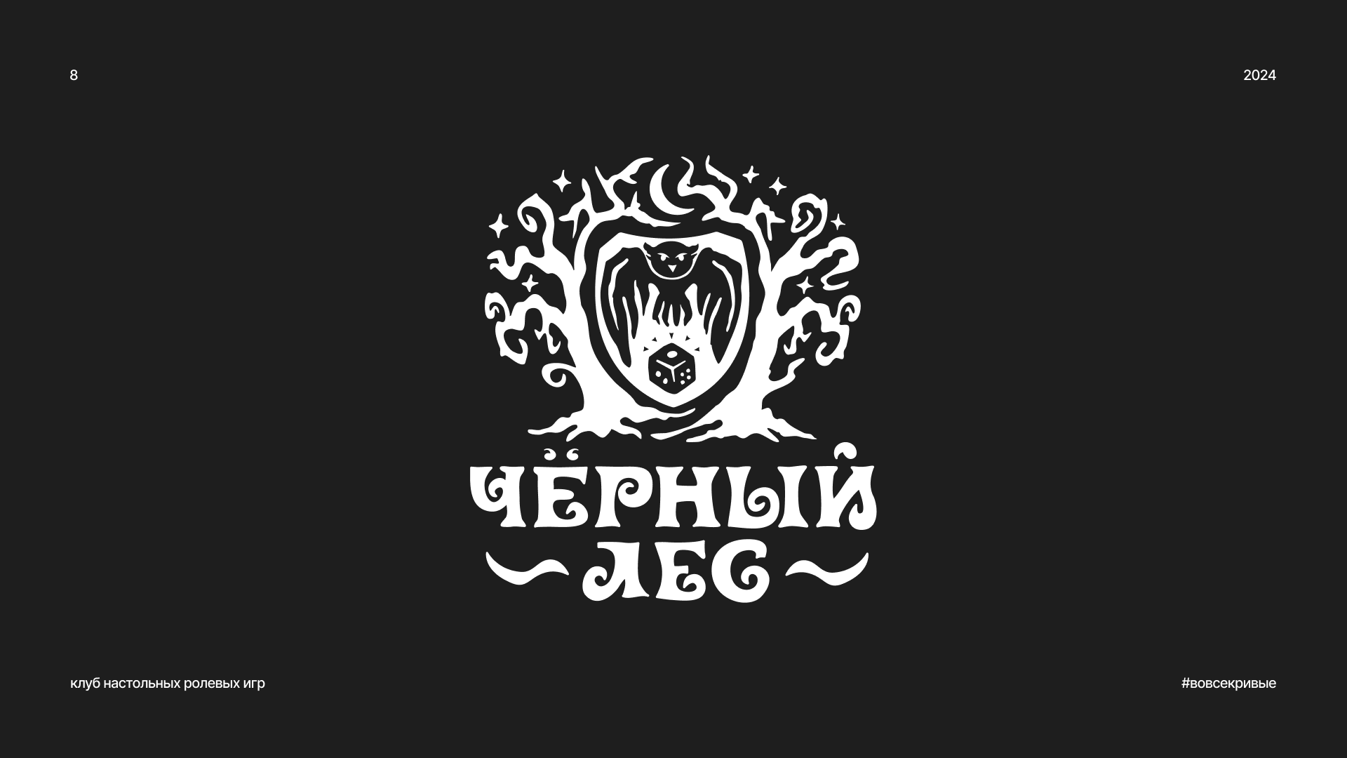 Логотипы 2024 — Изображение №15 — Брендинг, Графика на Dprofile