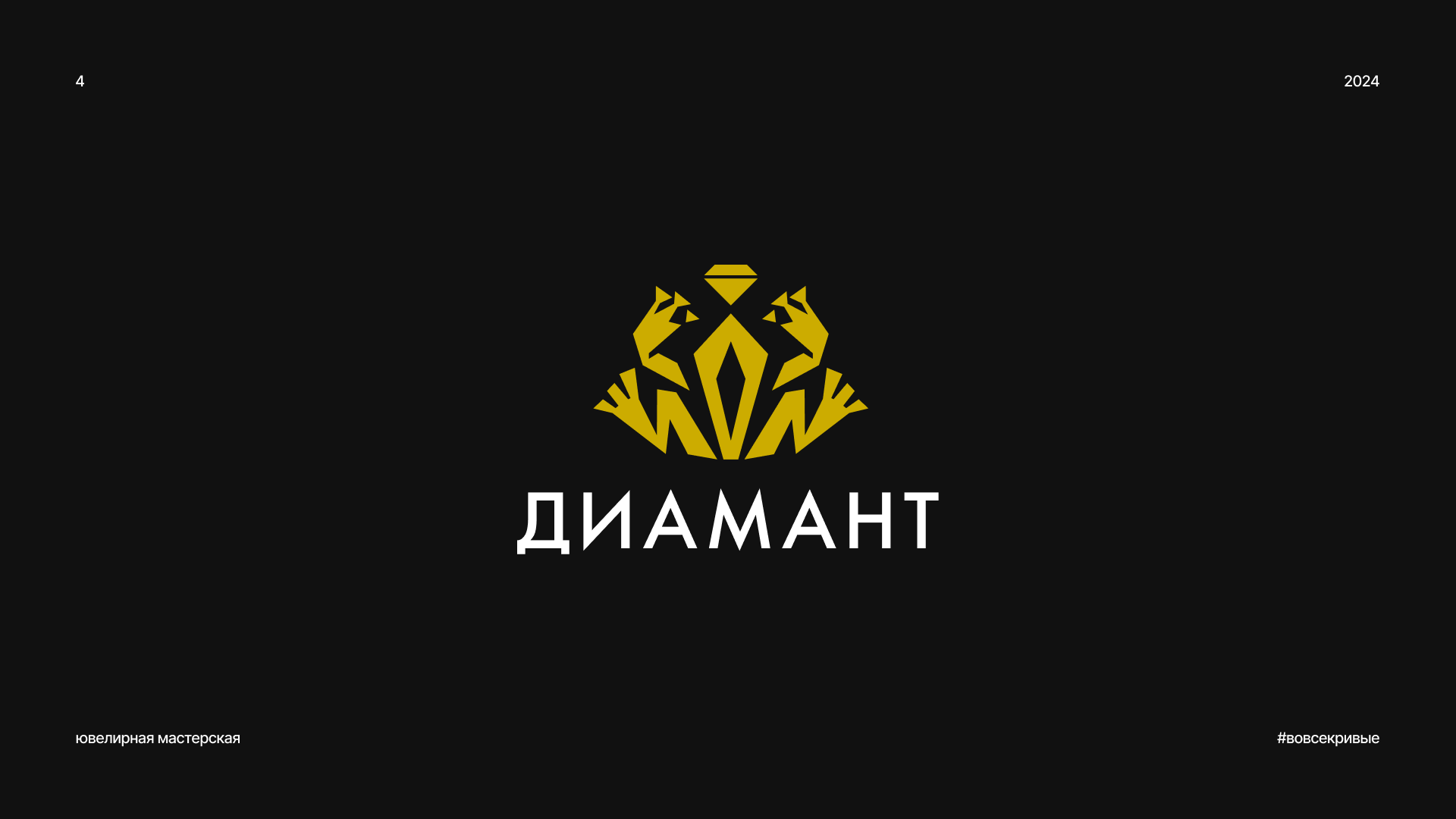 Логотипы 2024 — Изображение №7 — Брендинг, Графика на Dprofile