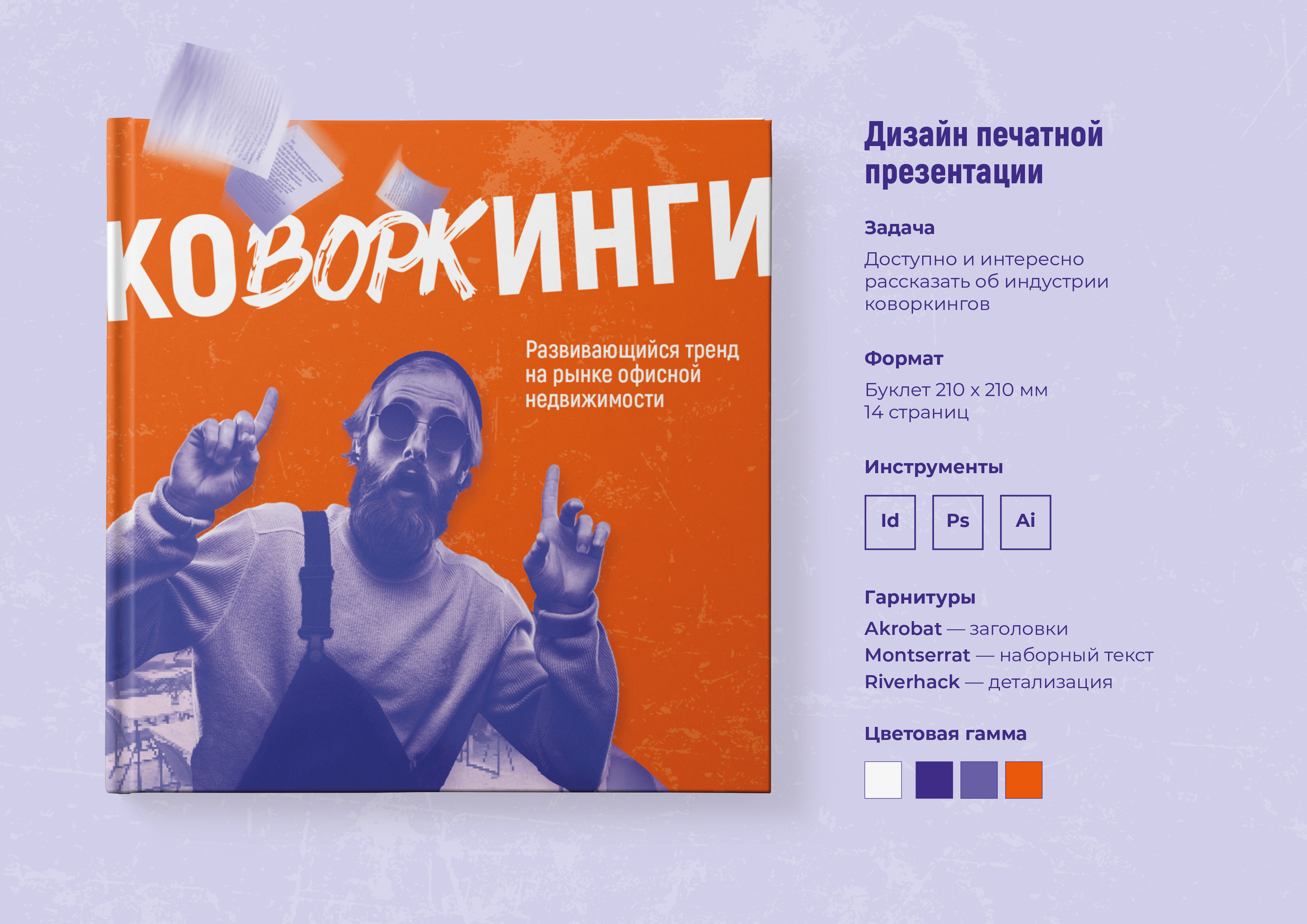 Graphic design course, graduate work (RUS) — Изображение №1 — Графика, Маркетинг на Dprofile