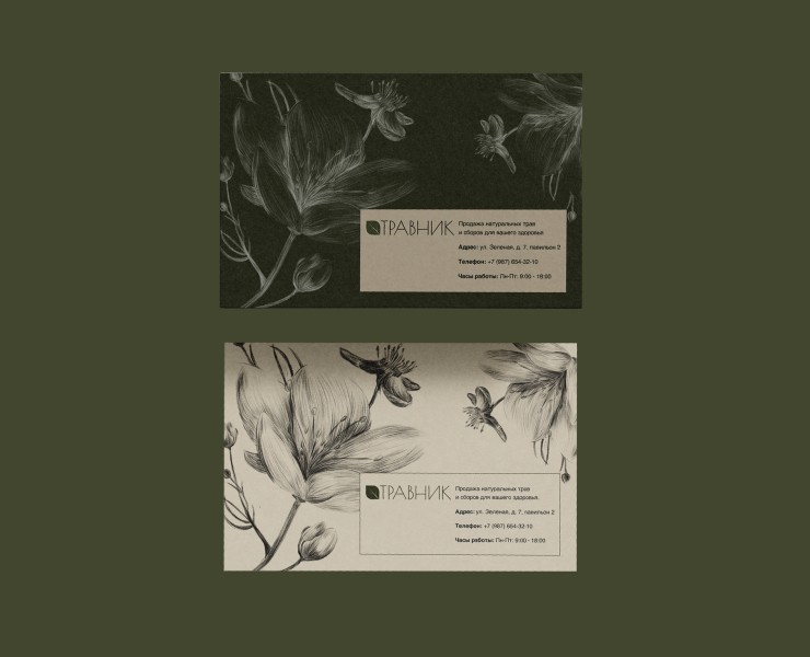 Айдентика для компании "Травник" — Брендинг на Dprofile