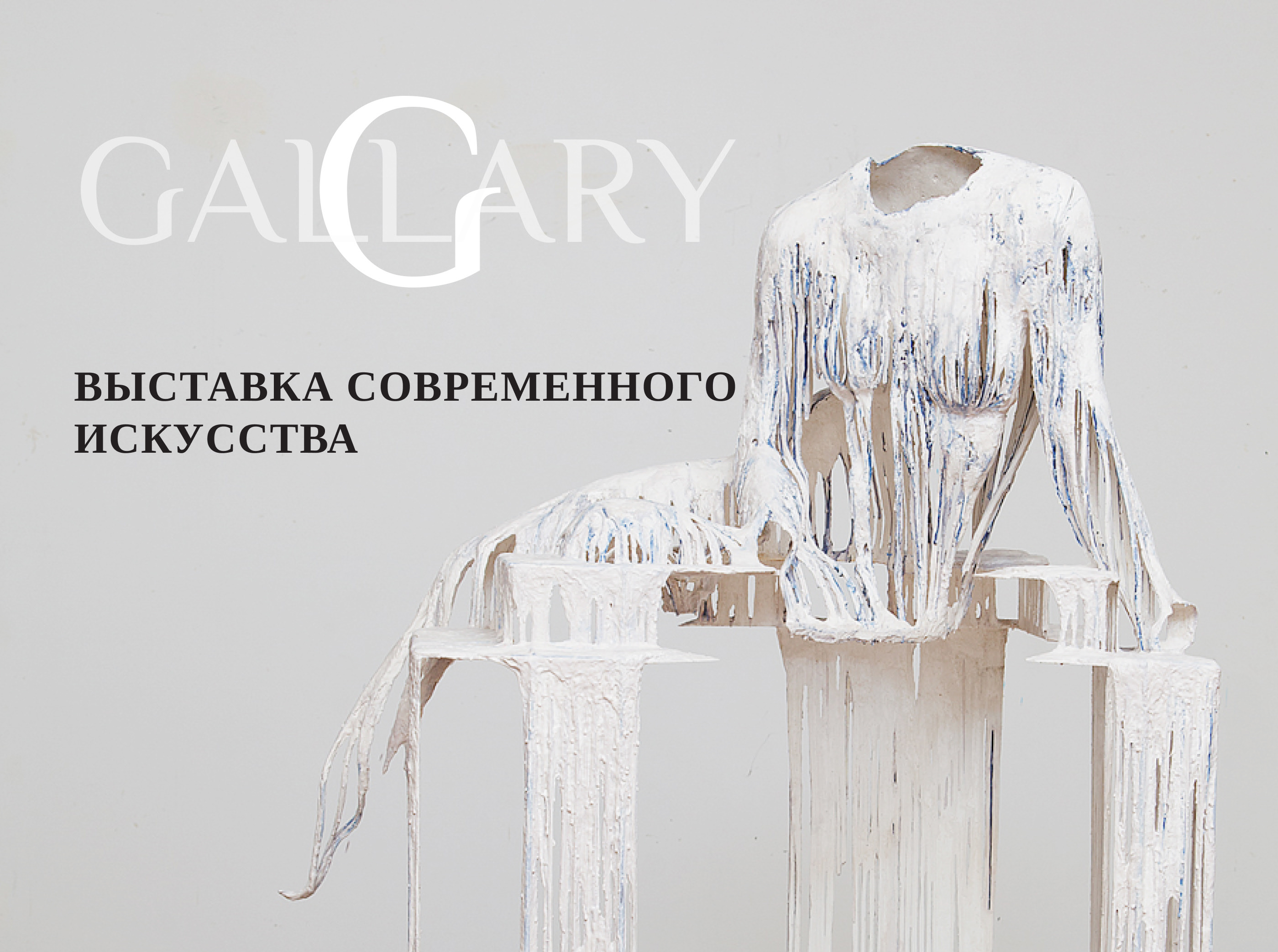Art exhibition | Выставка современного искусства — Изображение №1 — Интерфейсы, Брендинг на Dprofile