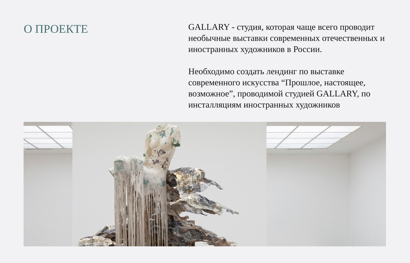 Art exhibition | Выставка современного искусства — Изображение №2 — Интерфейсы, Брендинг на Dprofile