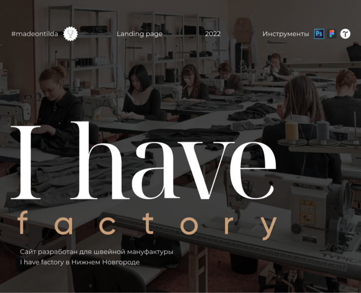 Сайт для швейной фабрики — Интерфейсы на Dprofile
