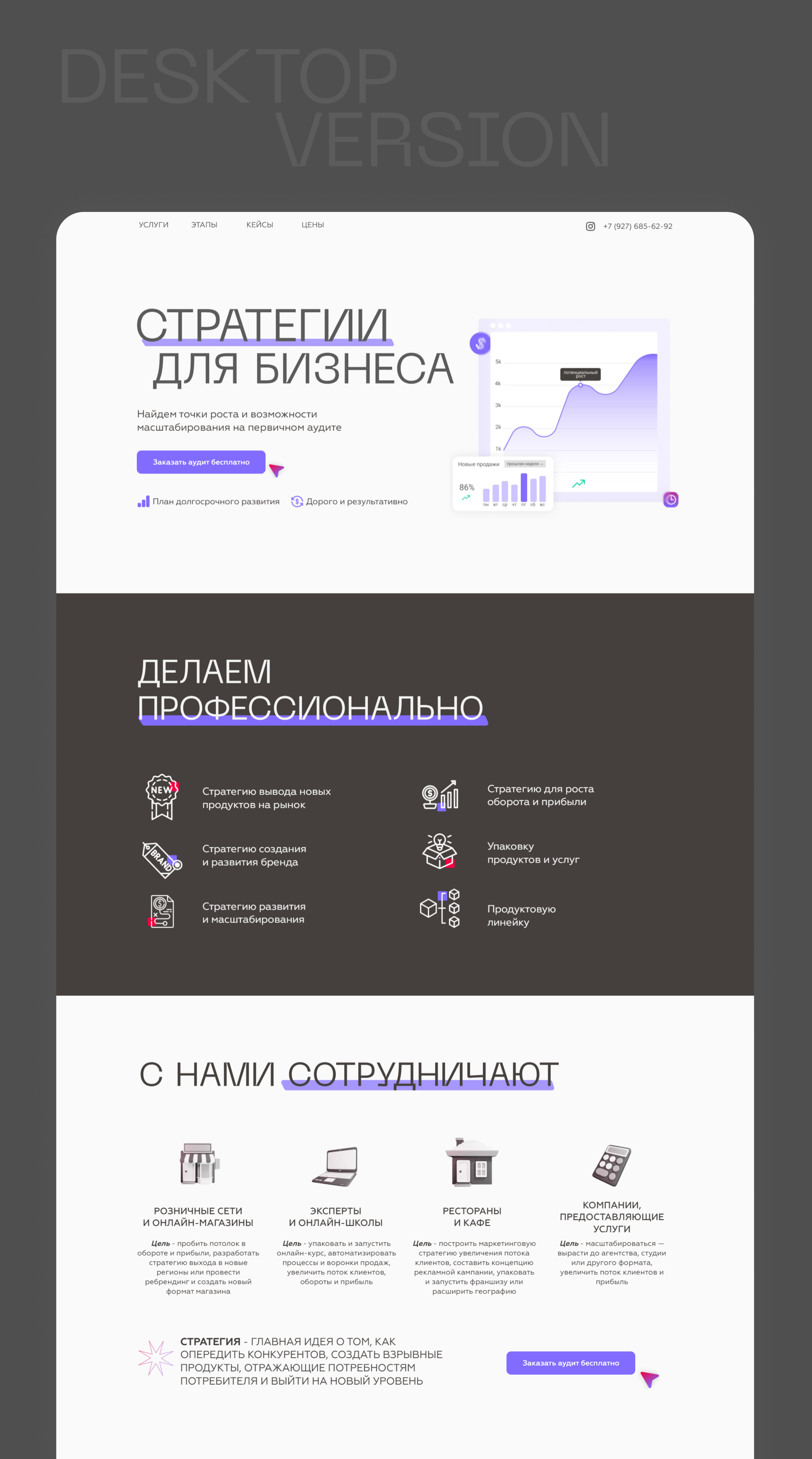 Landing Page для маркетингового агентства — Изображение №3 — Интерфейсы на Dprofile