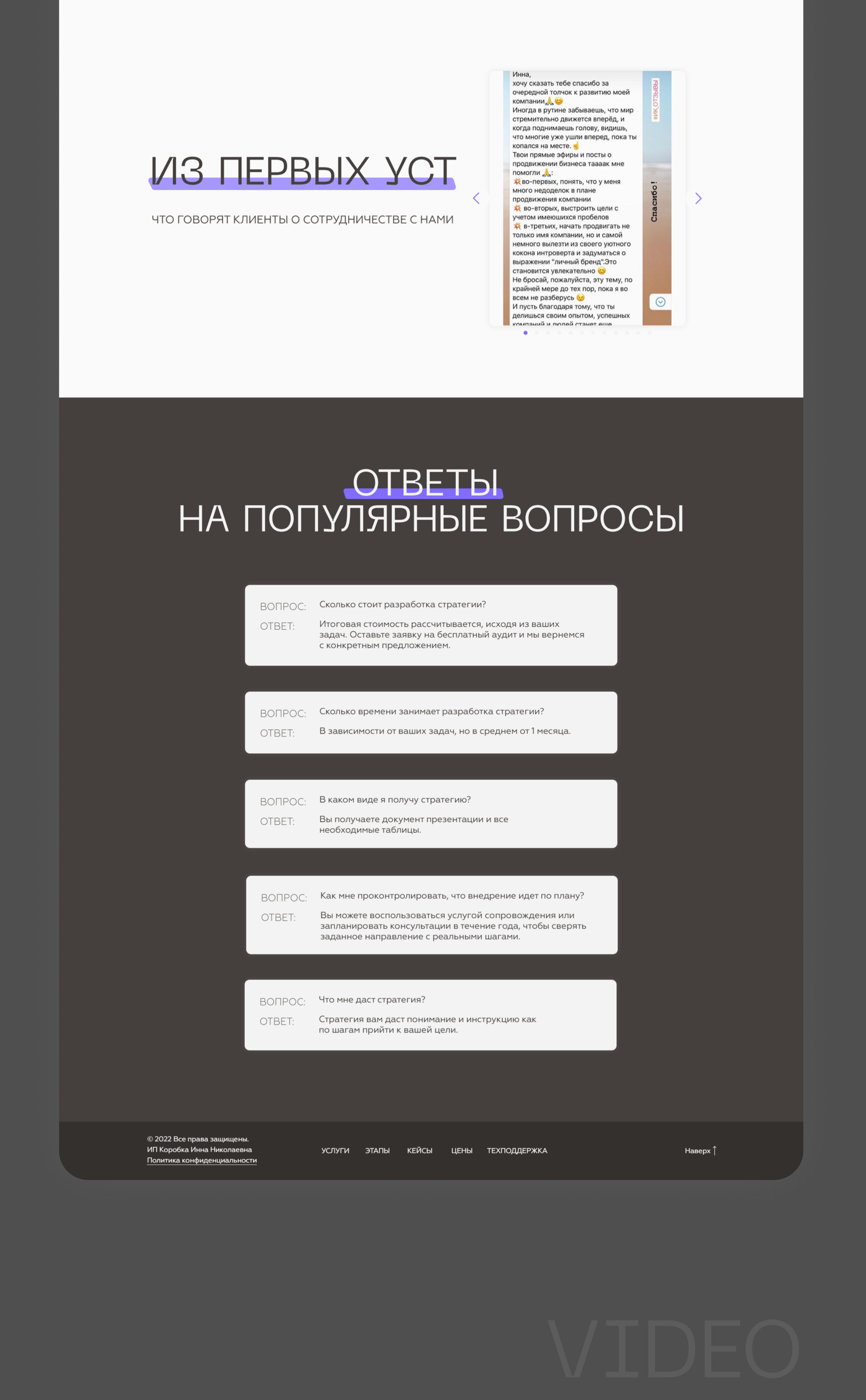 Landing Page для маркетингового агентства — Изображение №6 — Интерфейсы на Dprofile