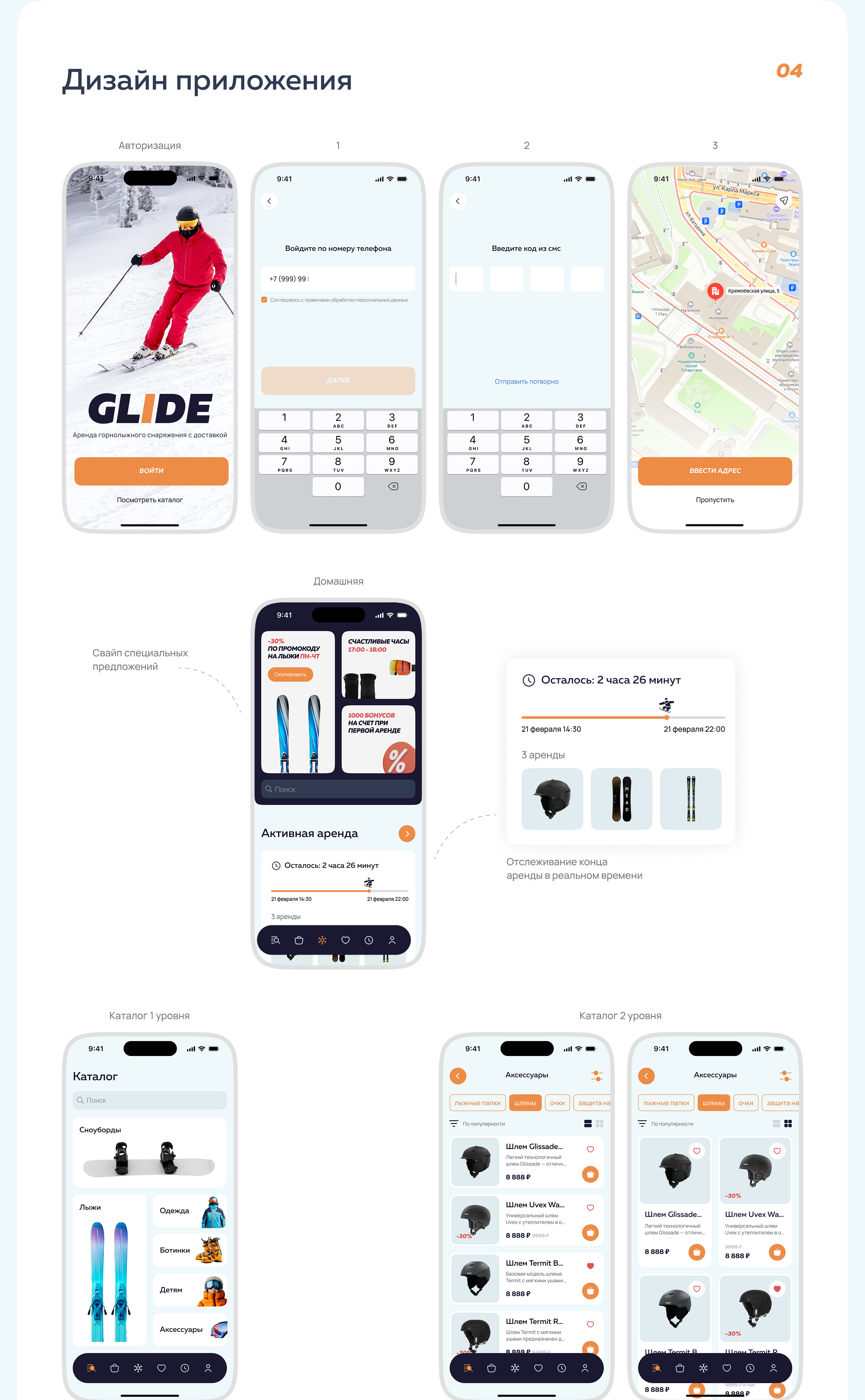 Glide | Mobile App — Изображение №7 — Интерфейсы на Dprofile