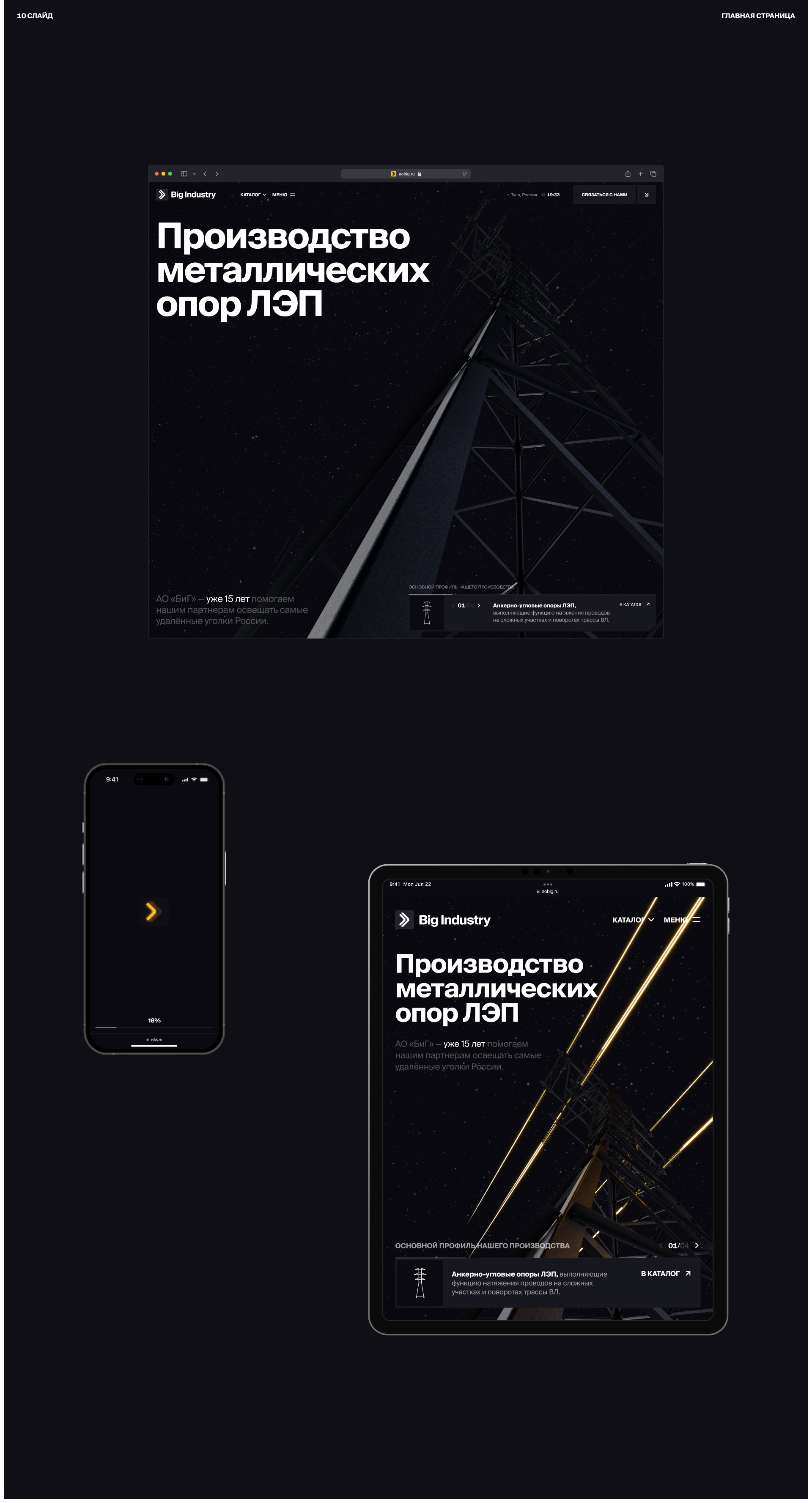 Big Industry — Изображение №8 — Интерфейсы, 3D на Dprofile