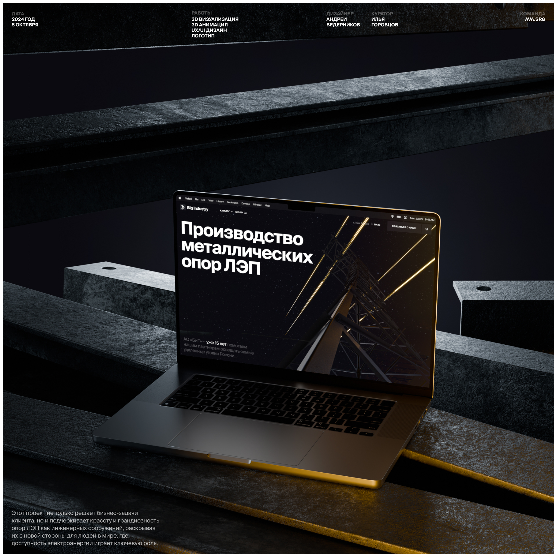 Big Industry — Изображение №1 — Интерфейсы, 3D на Dprofile